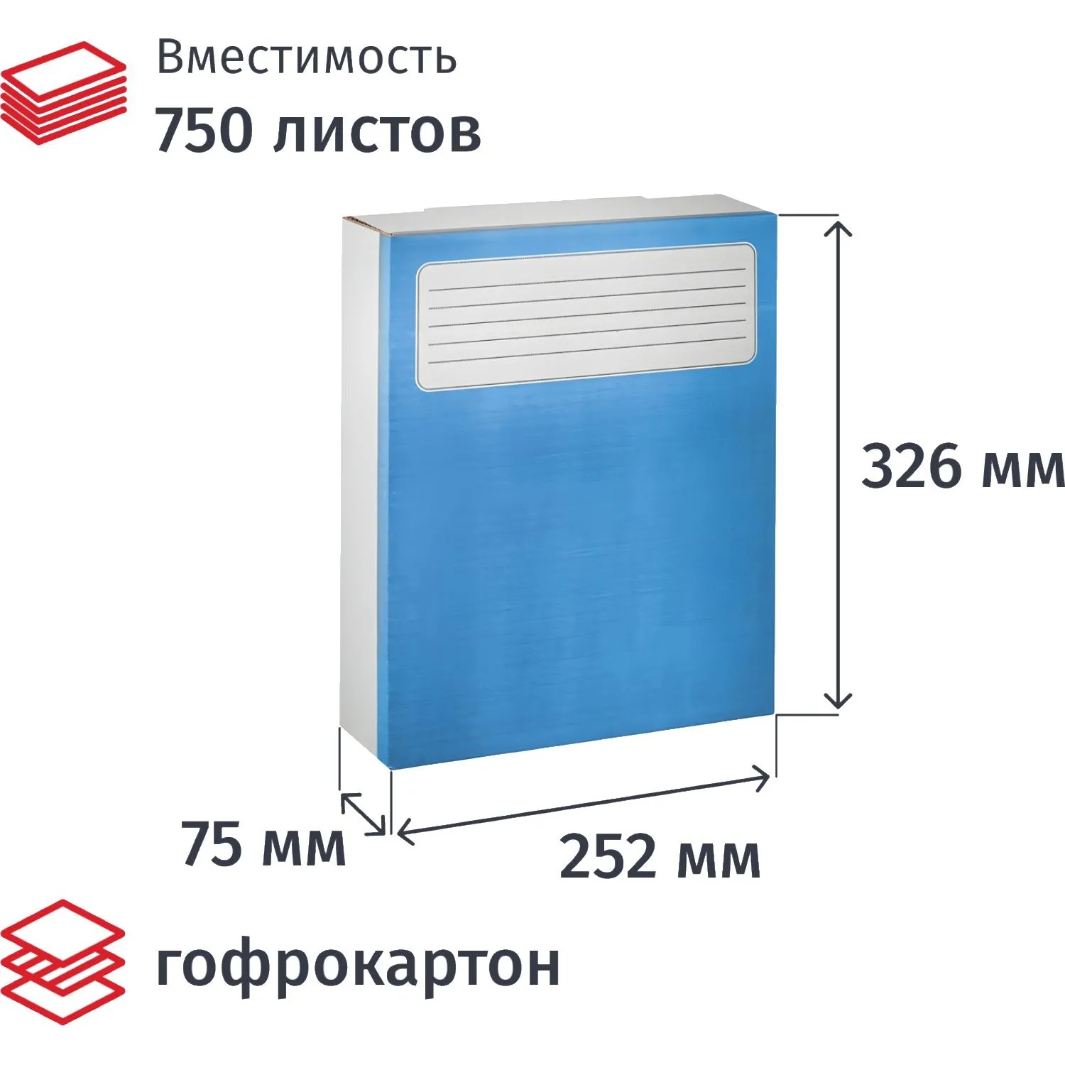 Короб архивный гофрокартон 252x75x326 мм синий до 750 листов (5 штук в упаковке)