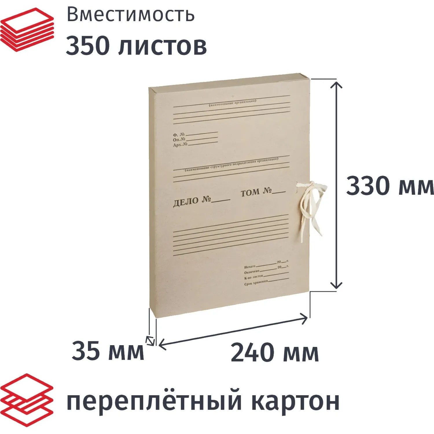 Короб архивный из переплётного картона Дело 240x35x330 мм на завязках бурый до 350 листов