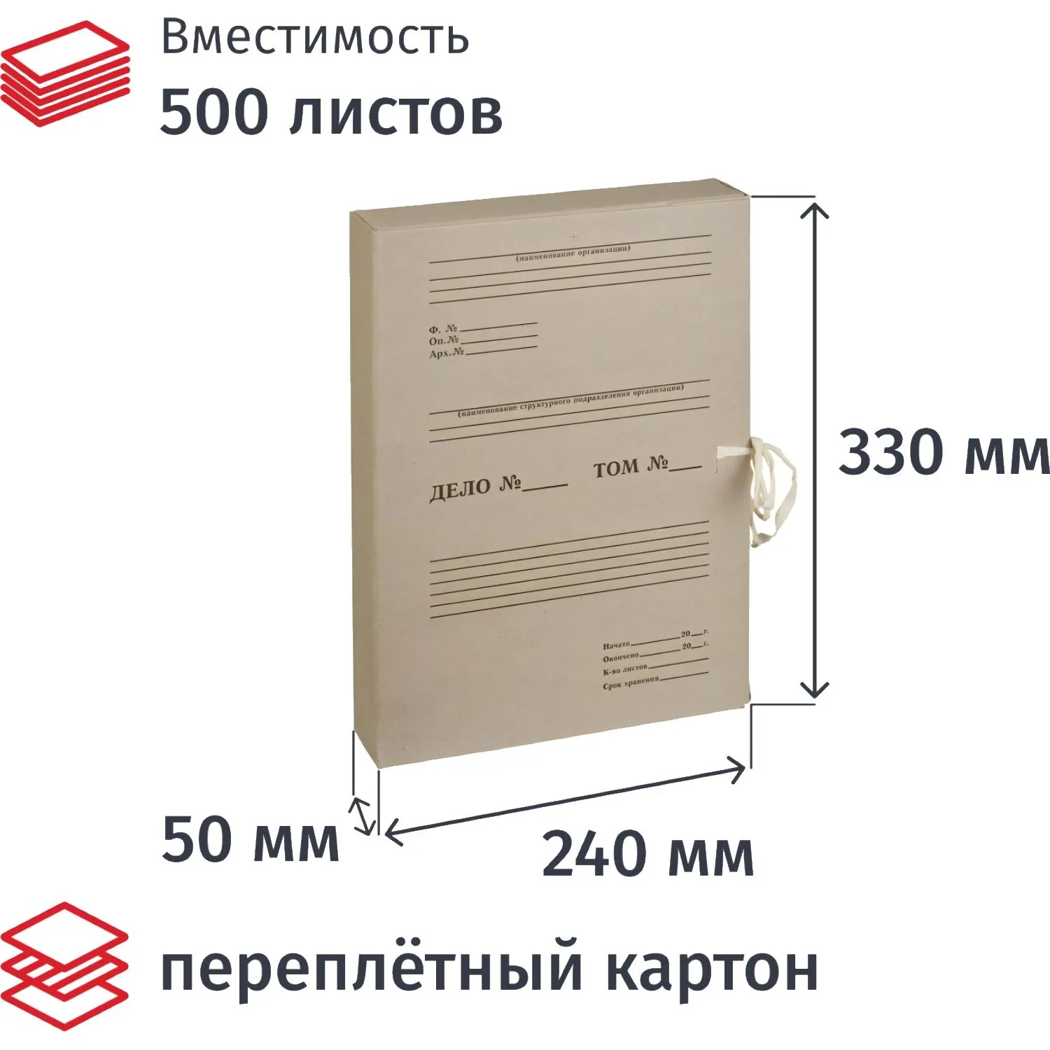 Короб архивный из переплётного картона Дело 240x50x330 мм на завязках бурый до 500 листов
