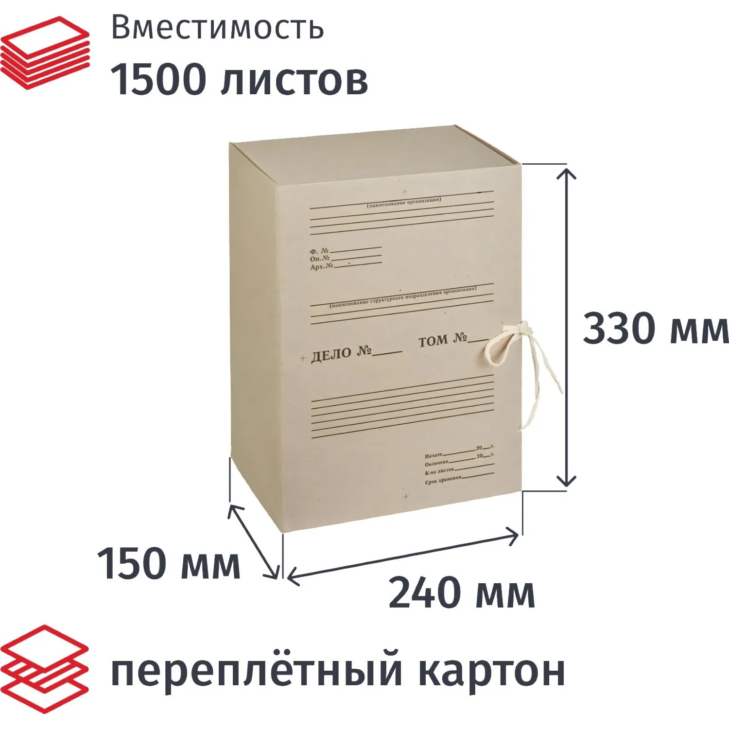 Короб архивный из переплётного картона Дело 240x150x330 мм на завязках бурый до 1500 листов