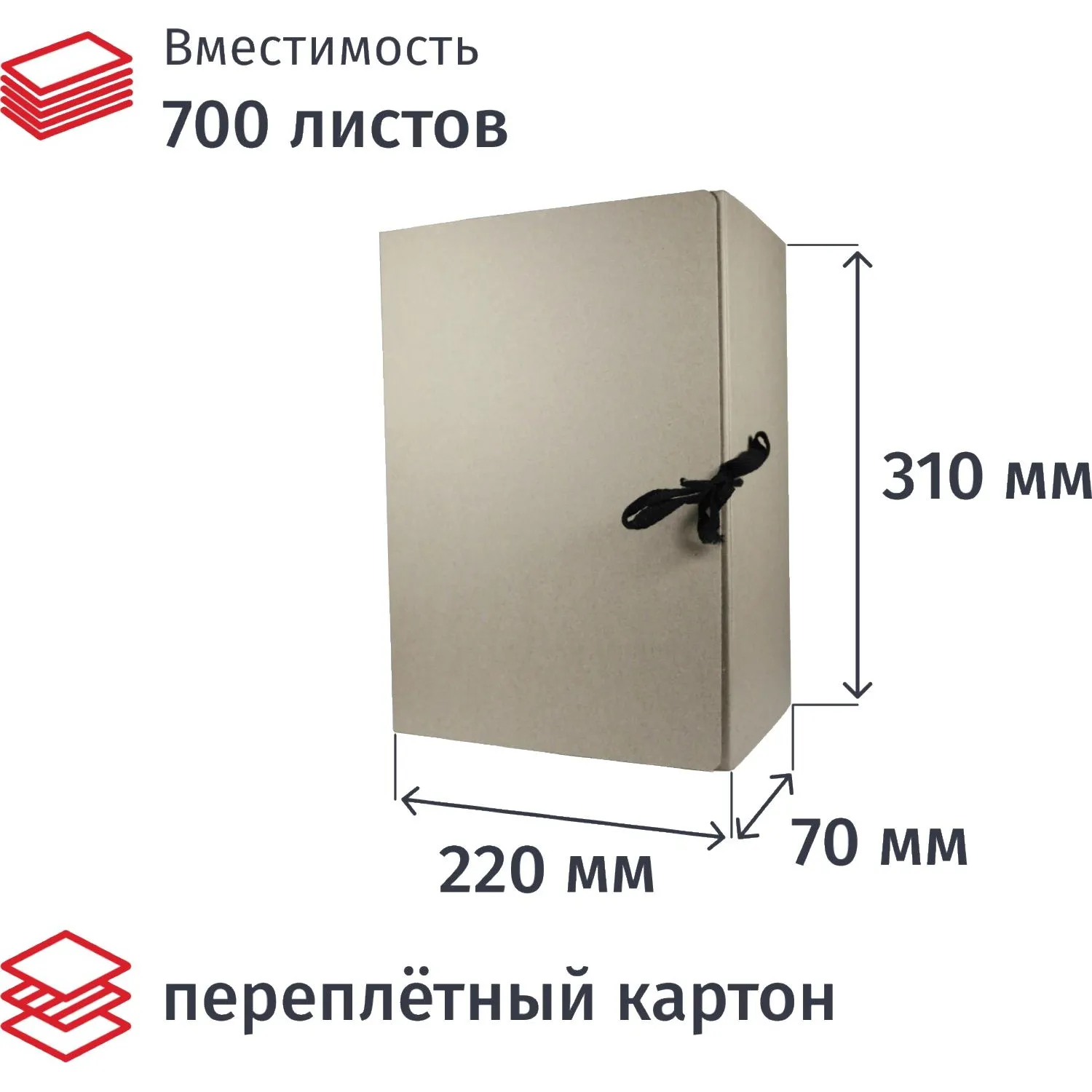 Короб архивный из переплётного картона 220x70x310 мм на завязках бурый до 700 листов