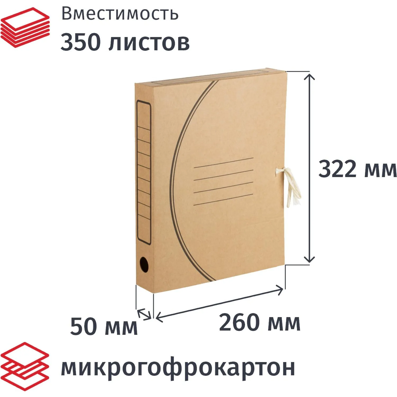 Короб архивный микрогофрокартон на 2-х завязках 260х322х50 мм бурый до 350 листов