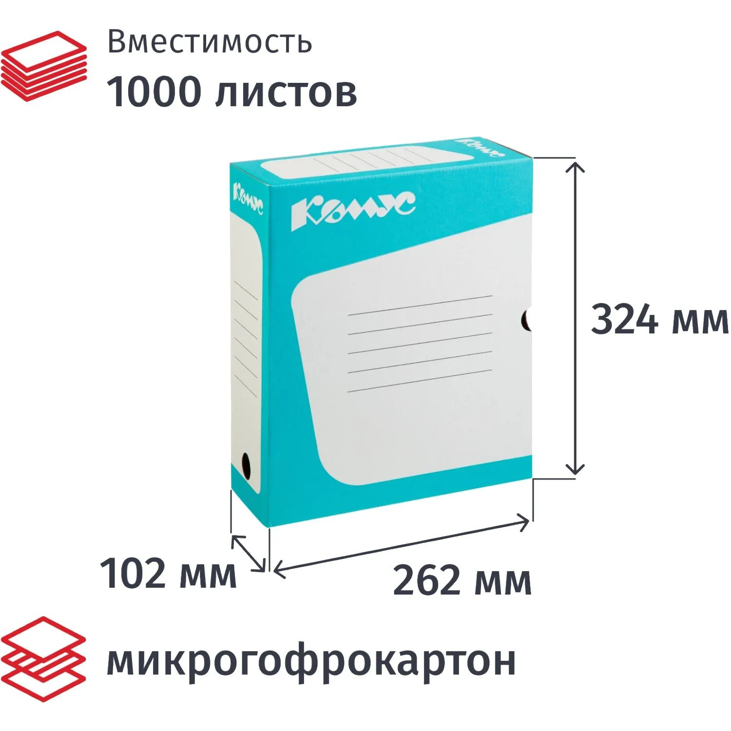 Короб архивный из микрогофрокартона с вырубкой 262х102х324 мм бирюзовый до 1000 листов