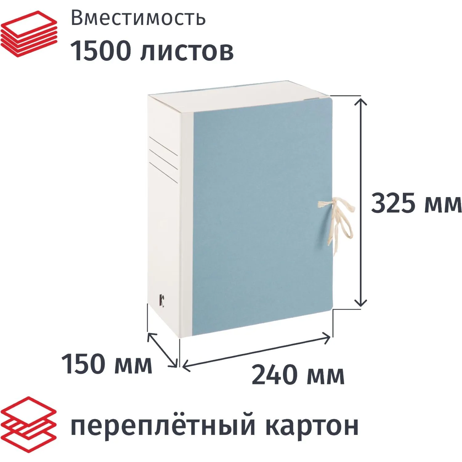 Короб архивный из переплётного картона 240x150x325 мм на завязках голубой до 1500 листов