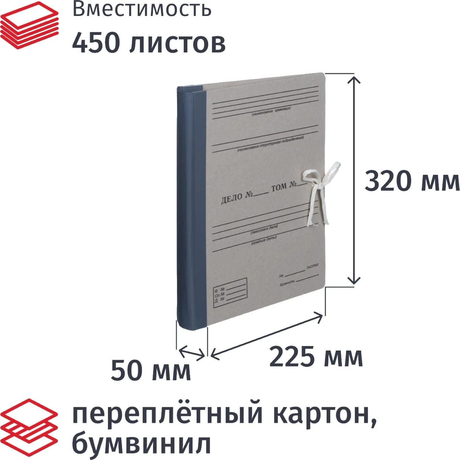Папка архивная Дело для переплета на 2-х завязках А4 50 мм с гребешками 4 отверстия картон/бумвинил до 450 листов