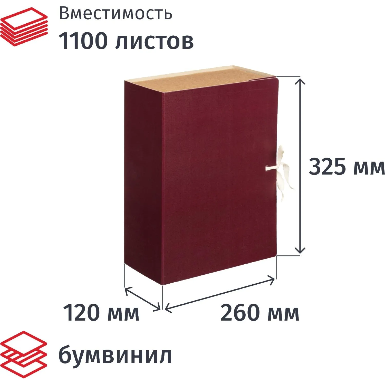 Папка архивная на 2-х завязках 120 мм бумвинил до 1100 листов бордовая складная