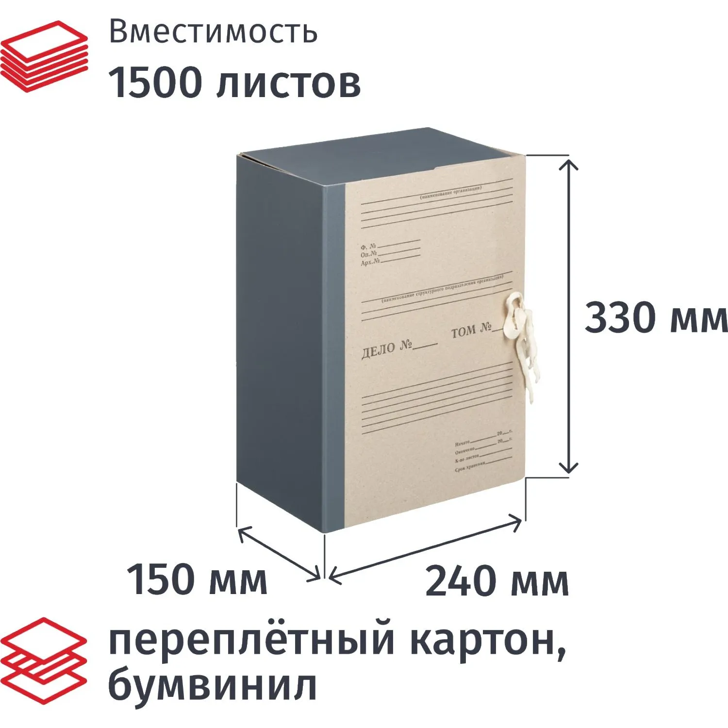 Папка архивная Дело на 4-х завязках А4 150 мм картон/бумвинил до 1500 листов серая складная