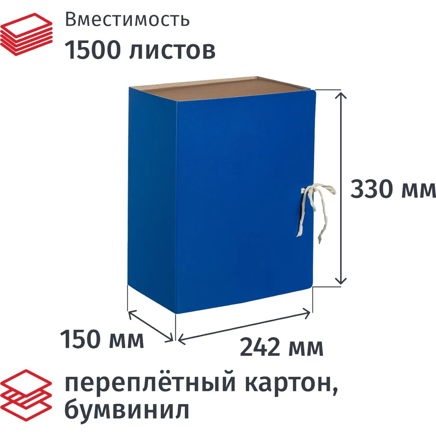 Короб архивный на 2-х завязках A4 150 мм картон/бумвинил до 1500 листов синий