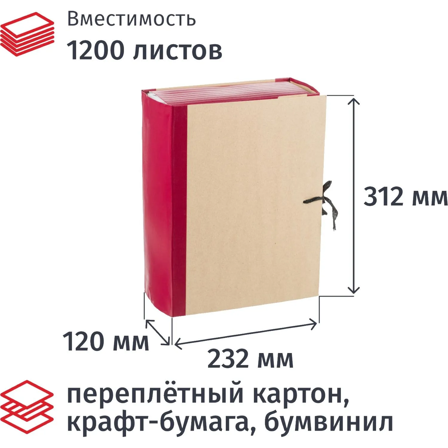 Папка архивная на 4-х завязка А4 120 мм (232х312 мм) картон/крафт-бумага/бумвинил до 1200 листов