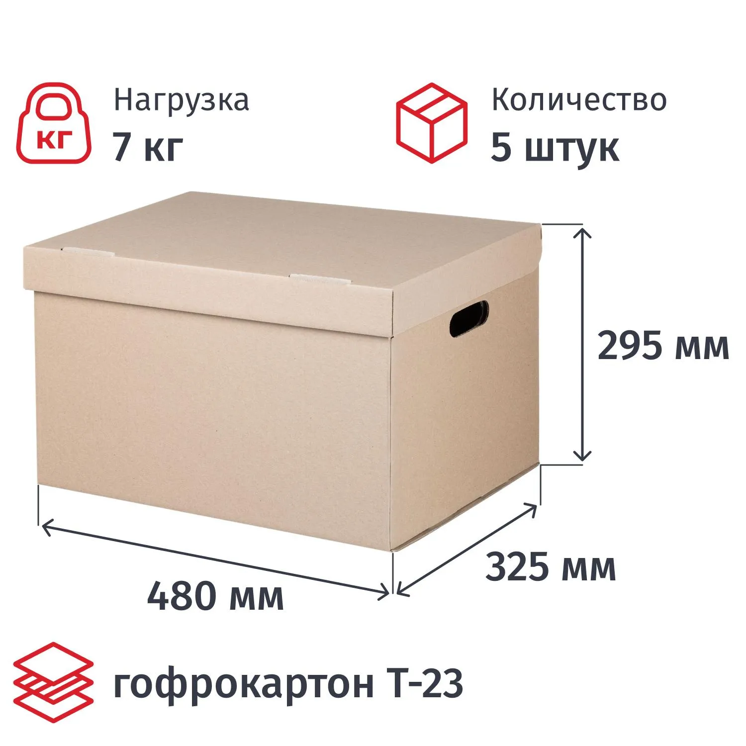 Короб архивный из гофрокартона Т23 480x325x295 мм (5 штук в упаковке)