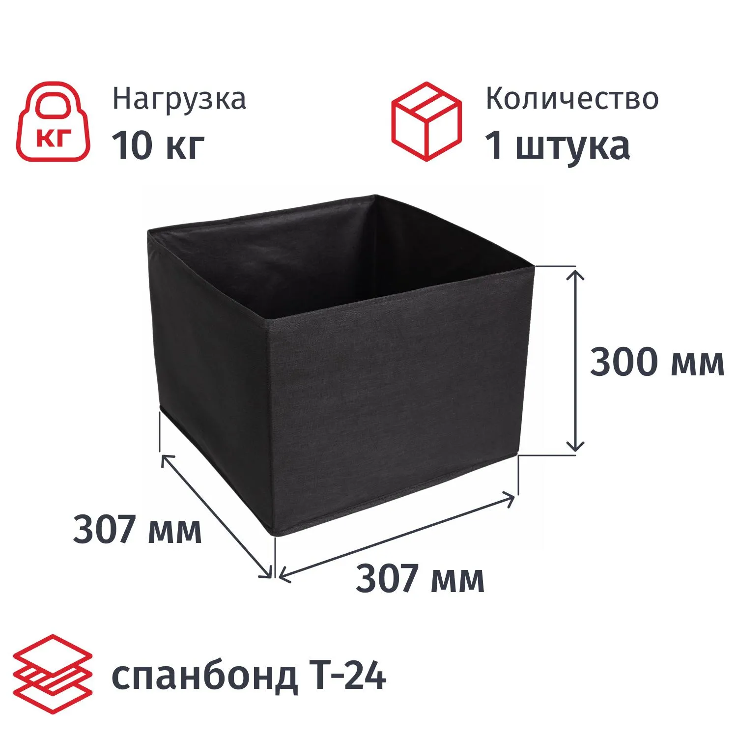 Короб для хранения тканевый 307x307x300 мм без крышки черный