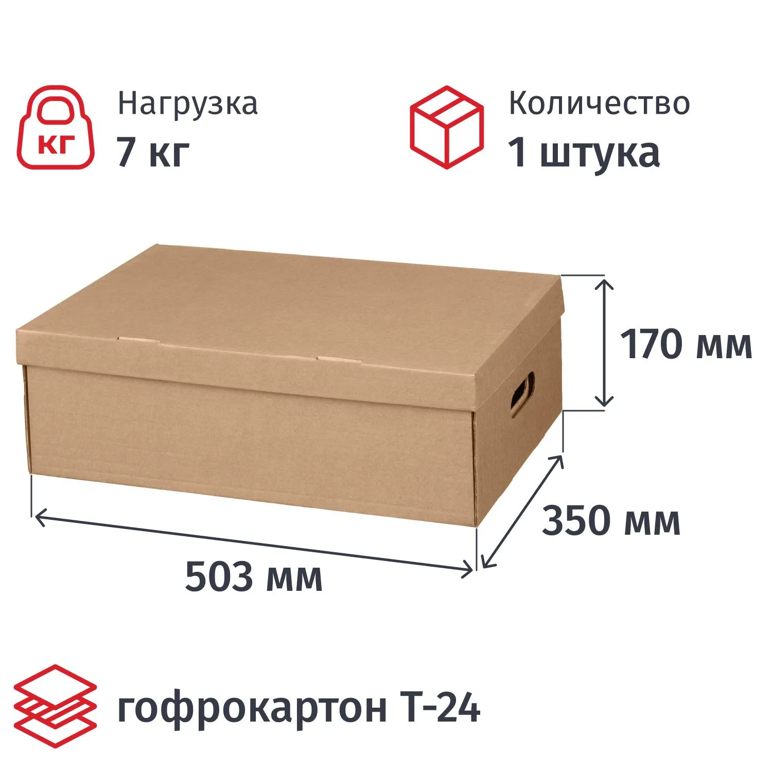 Короб архивный 503x350x170 мм Т24 из гофрокартона