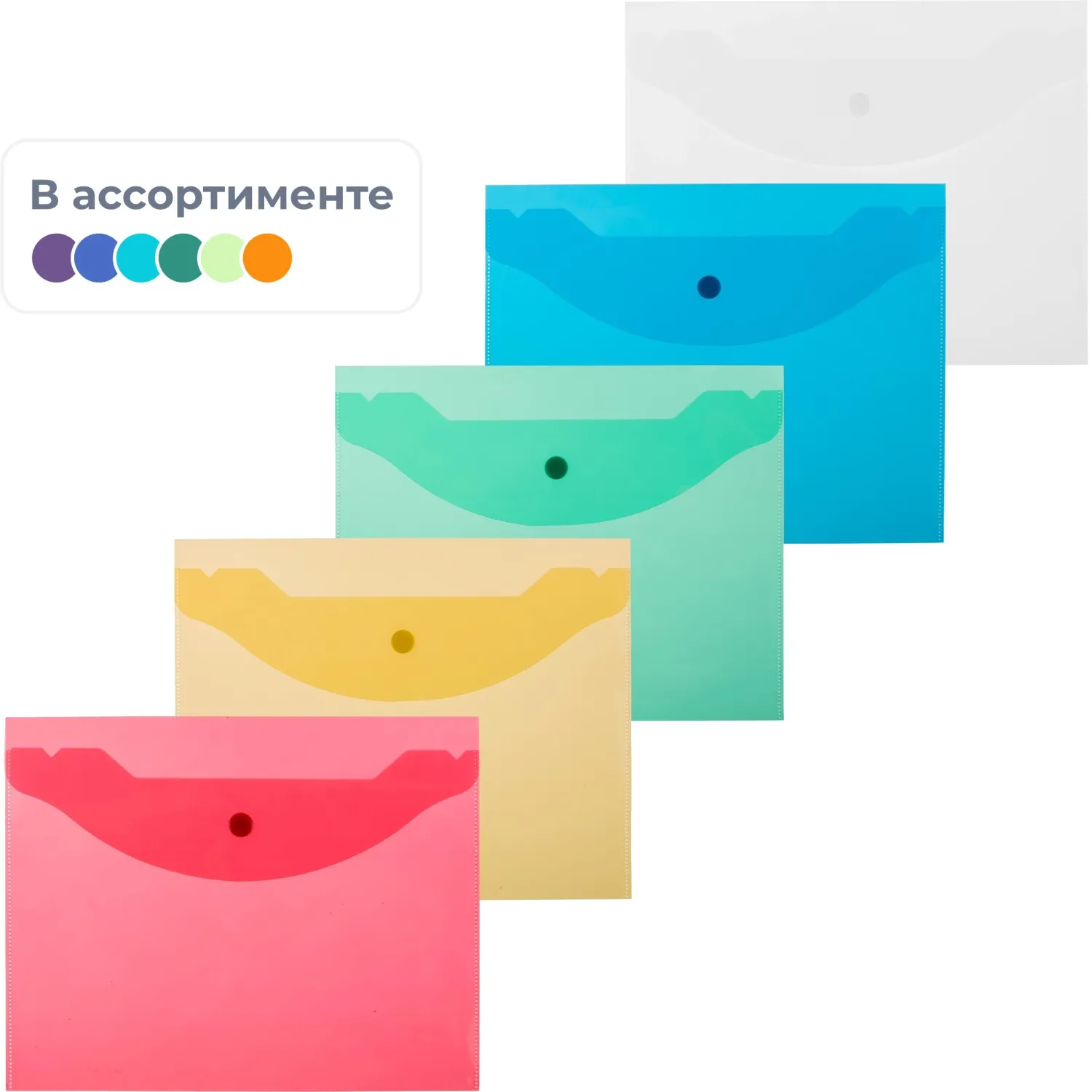 Папка-конверт на кнопке A5 180 мкм (10 штук в упаковке)