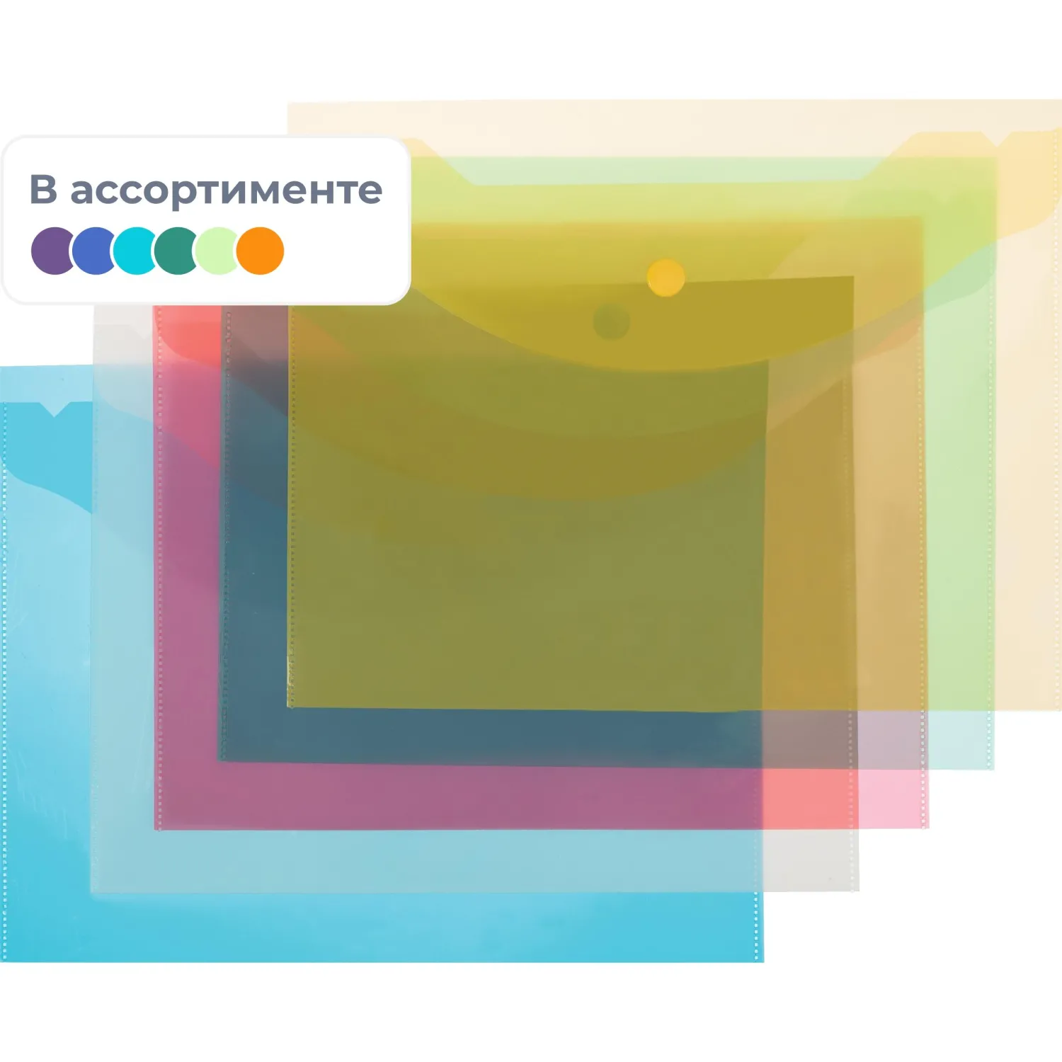 Папка-конверт на кнопке A5 120 мкм (10 штук в упаковке)