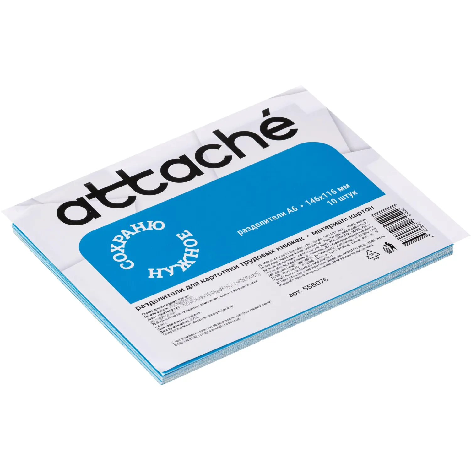 Разделитель картотеки Attache для трудовых книжек (10 штук в упаковке) - Image 2