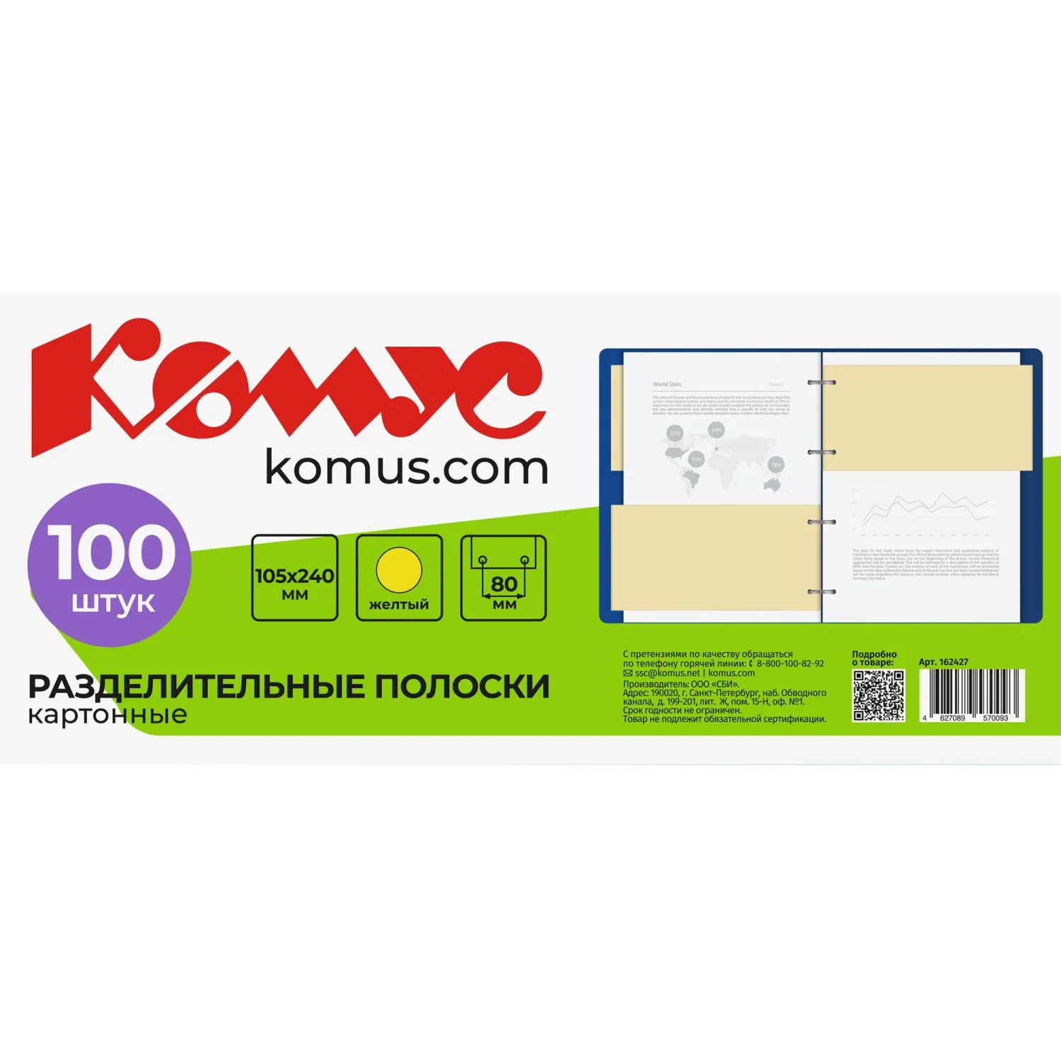 Разделитель листов картонный 100 листов по цветам жёлтый (105x240 мм) - Image 3