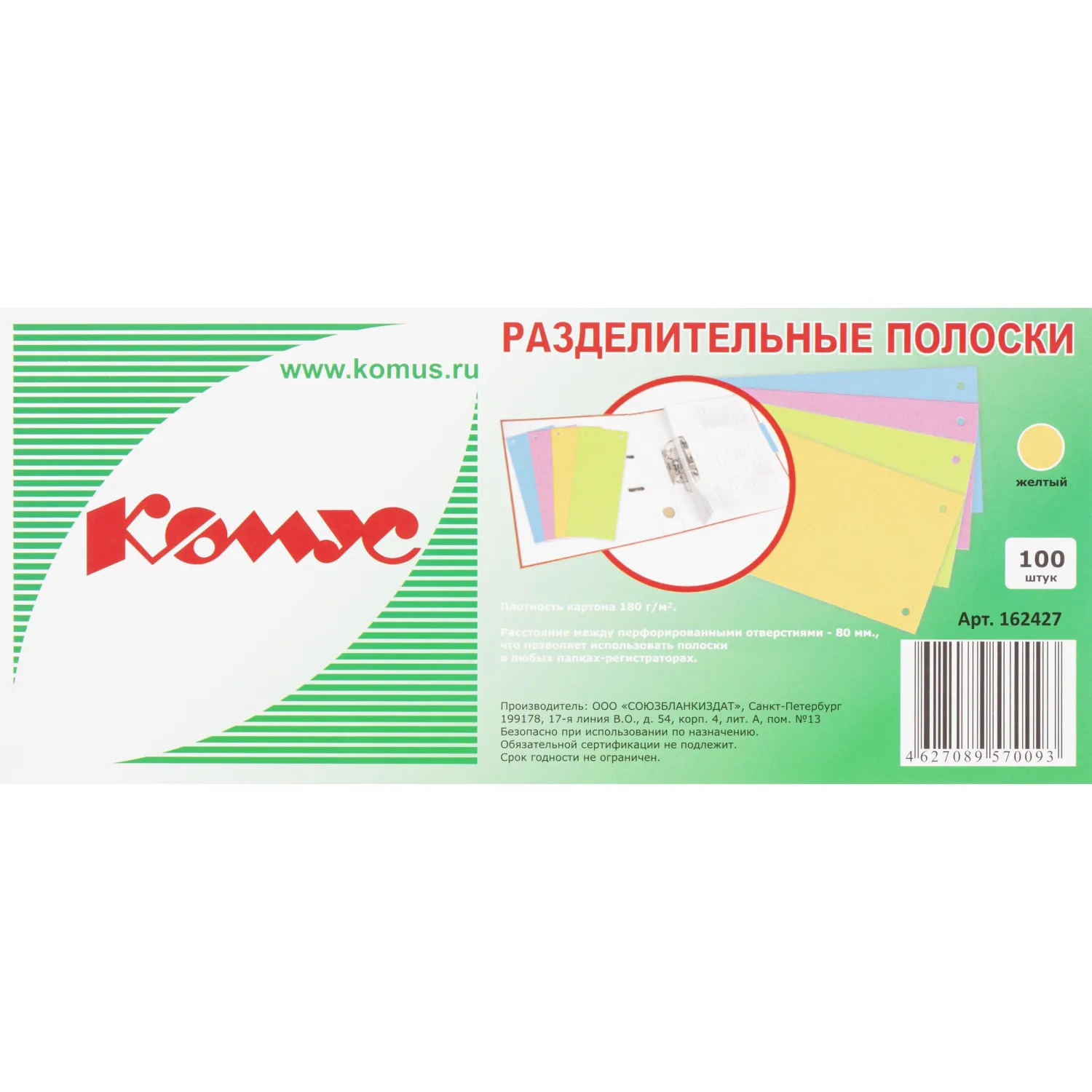 Разделитель листов картонный 100 листов по цветам жёлтый (105x240 мм) - Image 5