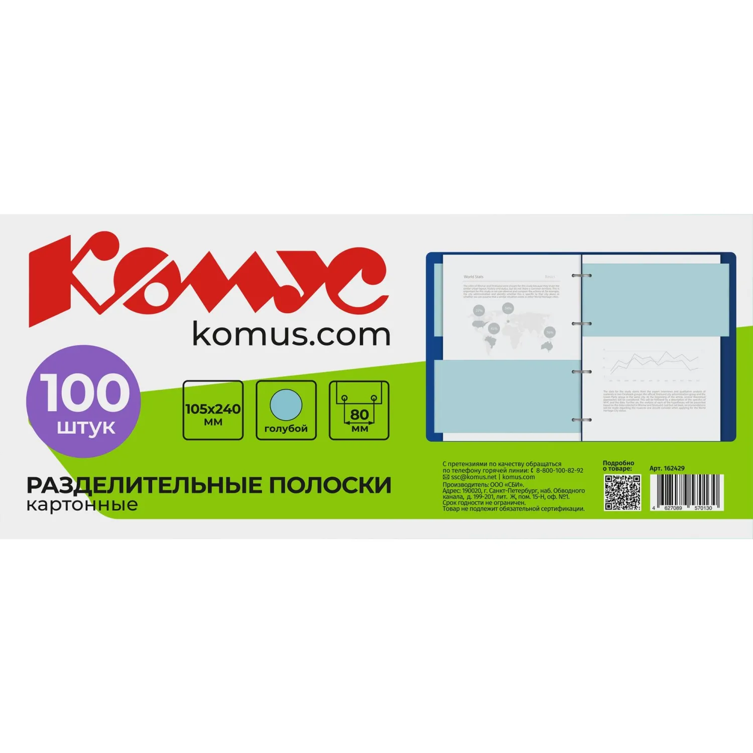 Разделитель листов картонный 100 листов по цветам голубой (105x240 мм) - Image 3
