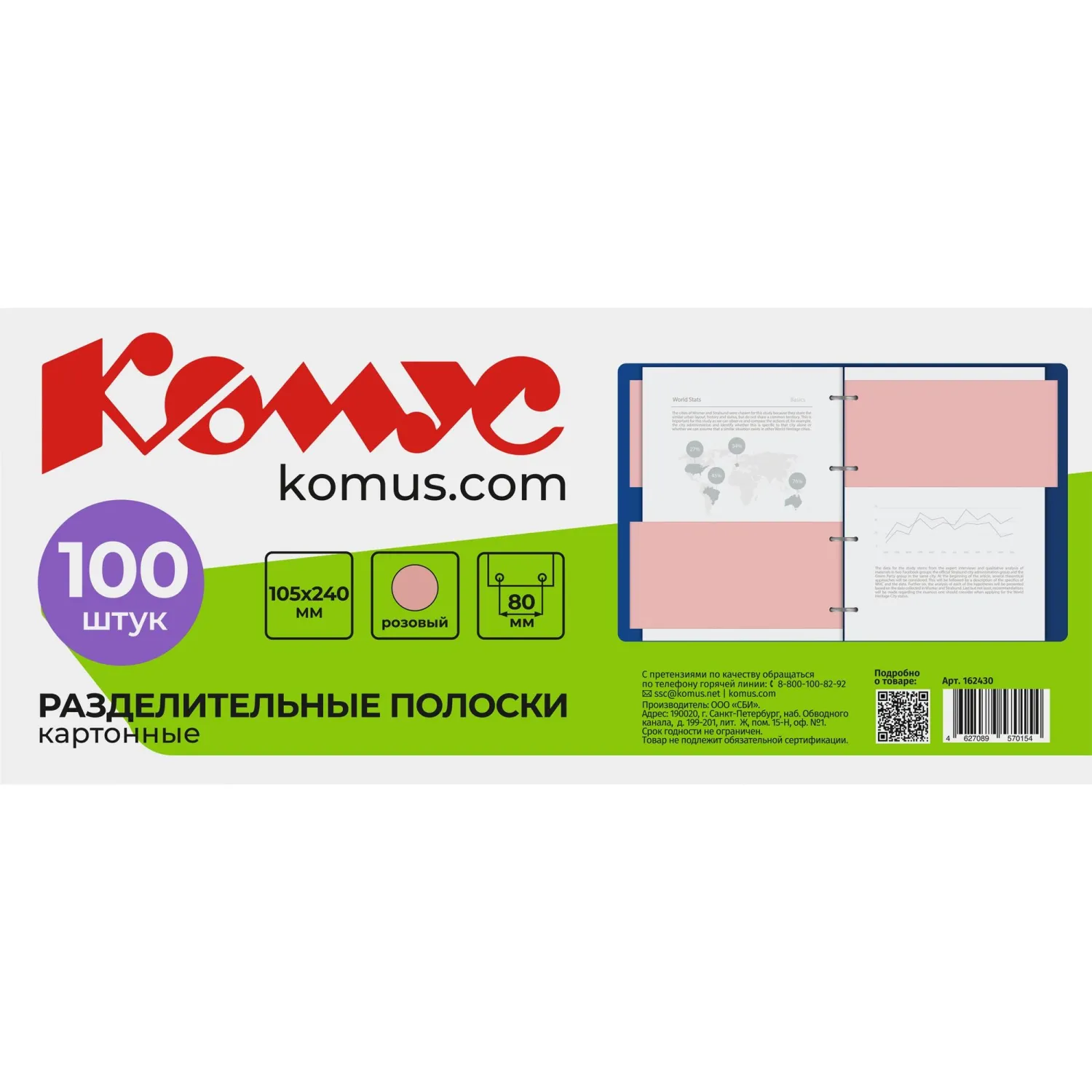 Разделитель листов картонный 100 листов по цветам розовый (105x240 мм) - Image 3