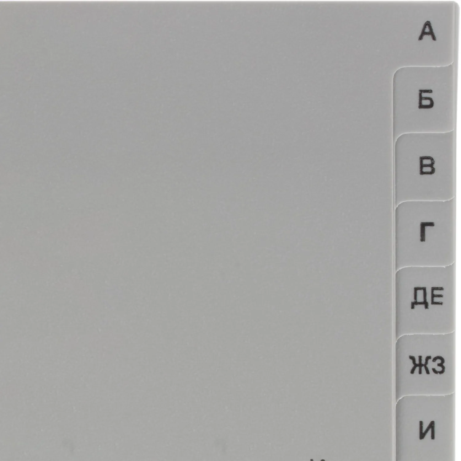 Разделитель листов A4 пластиковый 20 листов (алфавитный) - Image 3