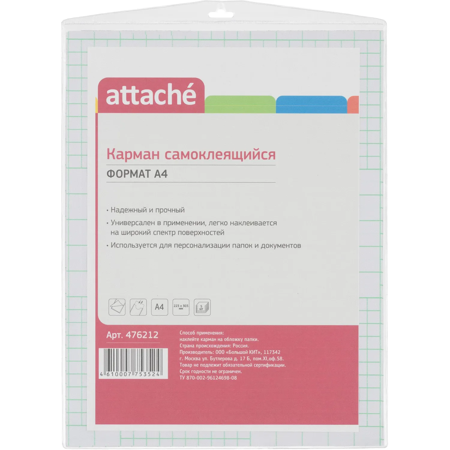 Самоклеящиеся карманы Attache на обложку папки А4 (223x303 мм, 5 штук в упаковке)