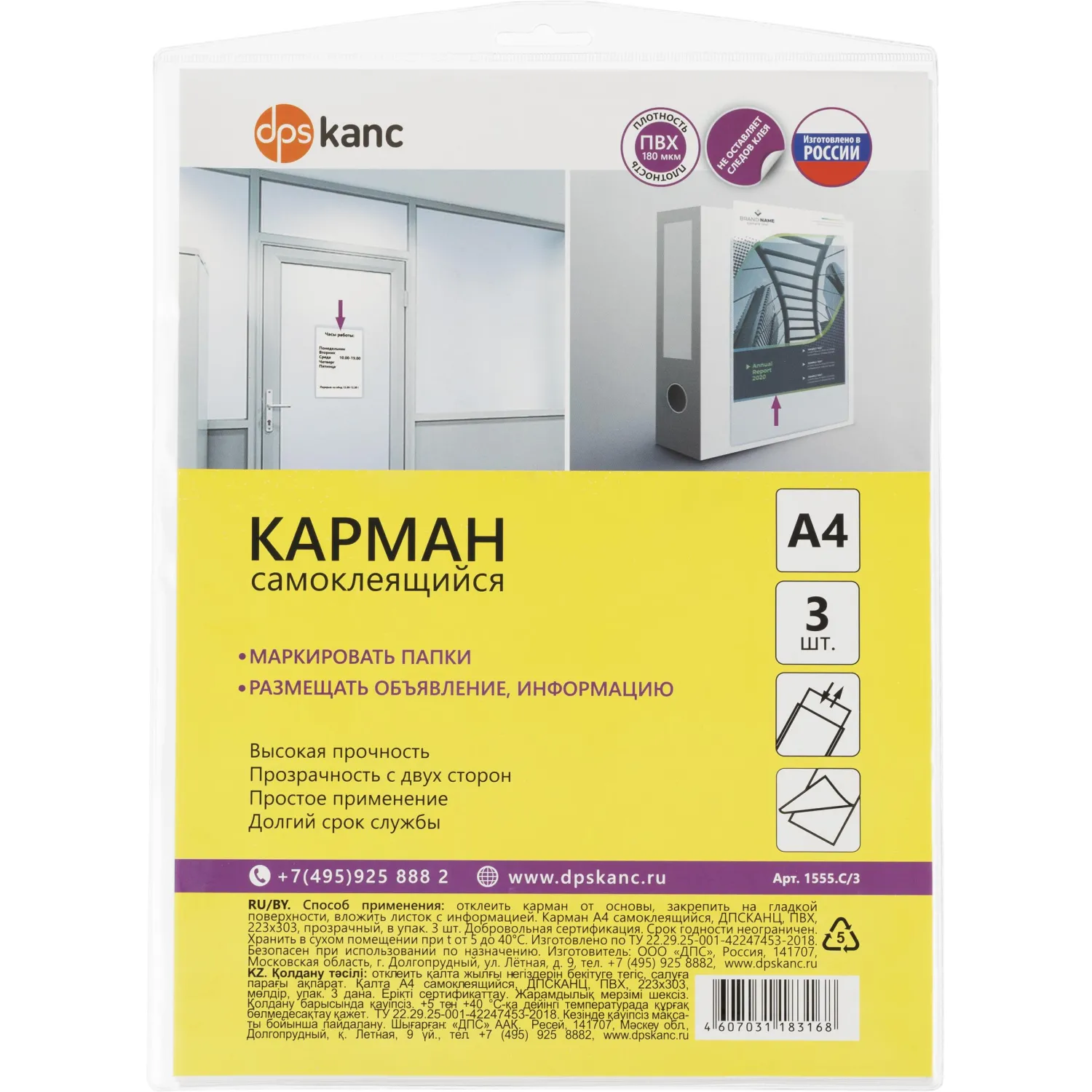 Самоклеящиеся карманы Dpskanc на обложку (223x303 мм, 3 штуки в упаковке)