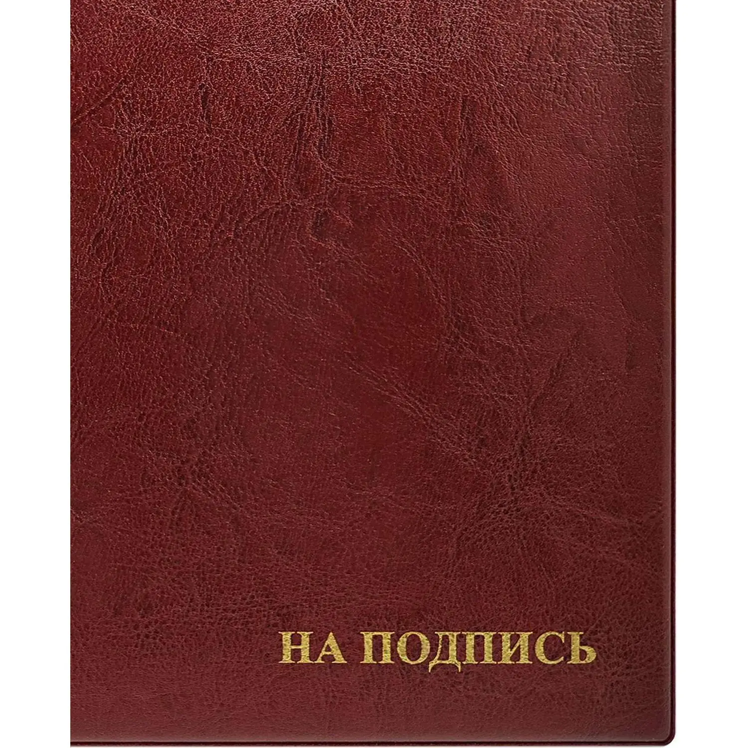 Папка адресная На подпись А4 ПВХ бордовая - Image 3