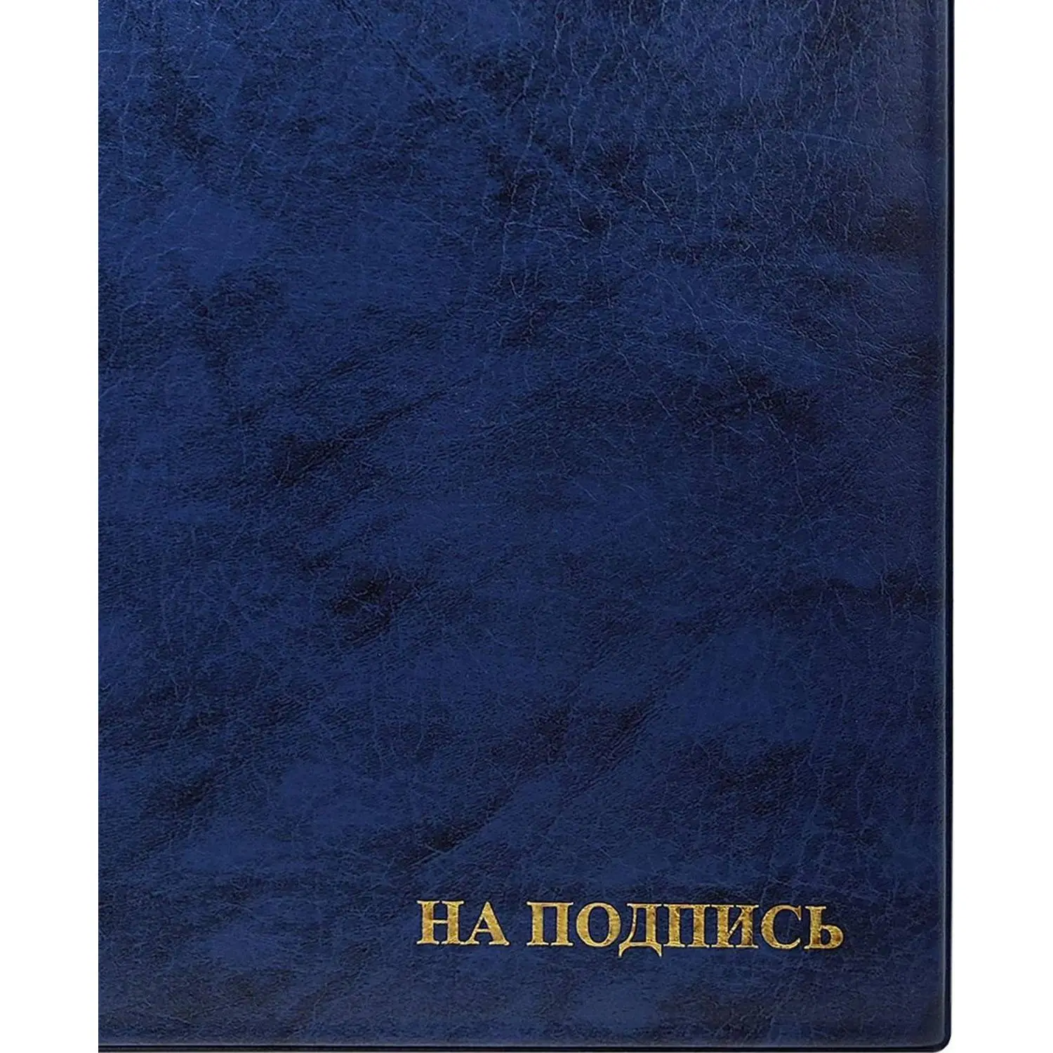 Папка адресная На подпись А4 ПВХ синяя - Image 3