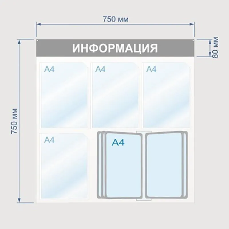 Информационный стенд 75x75 см 4 кармана A4 Информация белый/синий (с демопанелью)