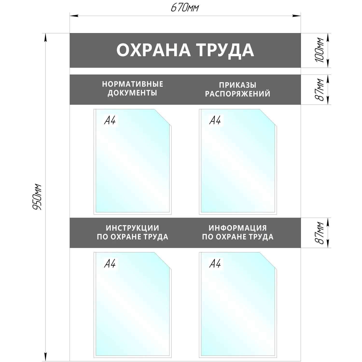 Информационный стенд 67x95 см 4 кармана A4 Охрана Труда серый - Image 2