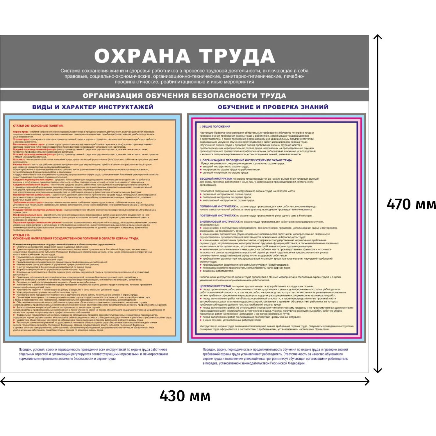 Информационный стенд-плакат Организация обучения охране труда (430х470 мм) - Image 2