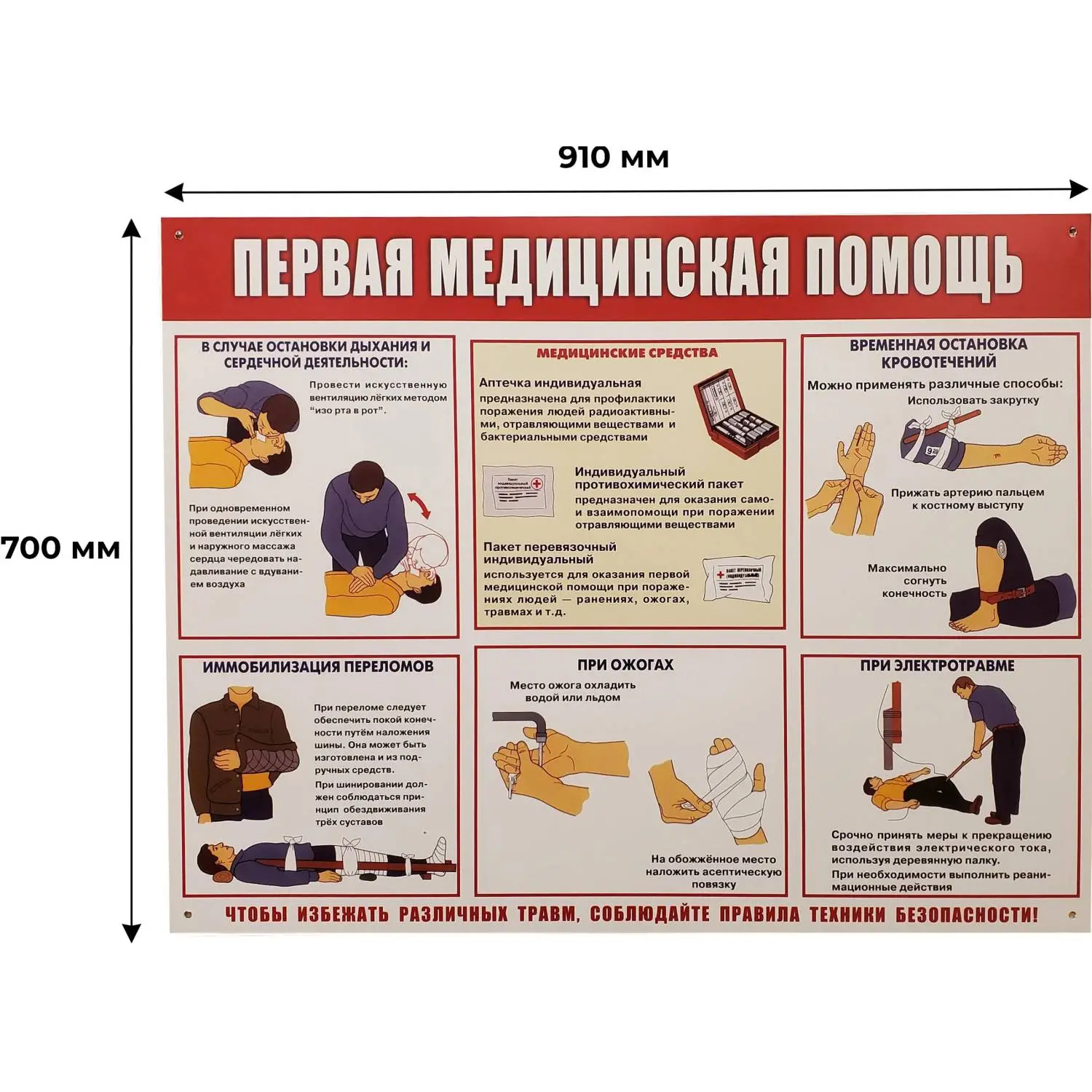 Информационный стенд-плакат  Первая медпомощь (910х700 мм) - Image 2