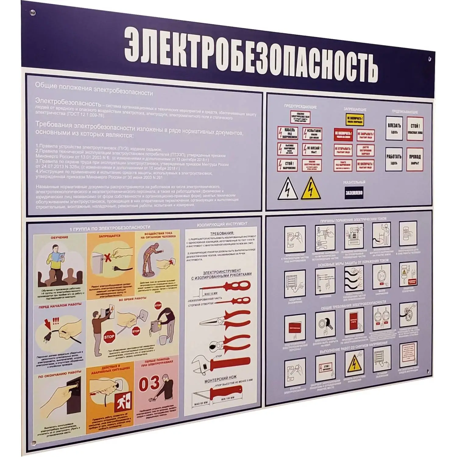 Информационный стенд-плакат Электробезопасность (910х700 мм) - Image 3