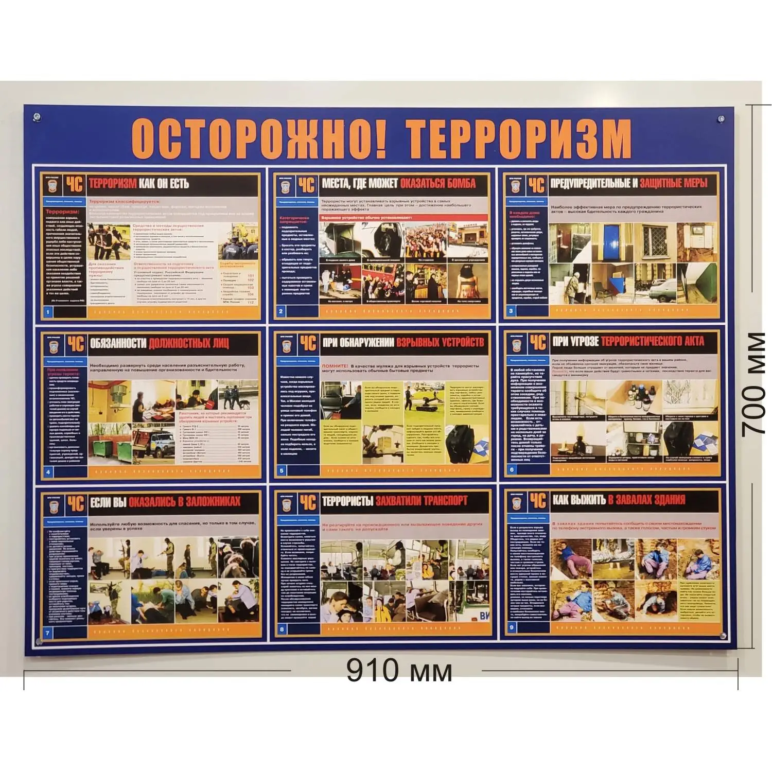 Информационный стенд-плакат Осторожно! Терроризм (910х700 мм) - Image 2