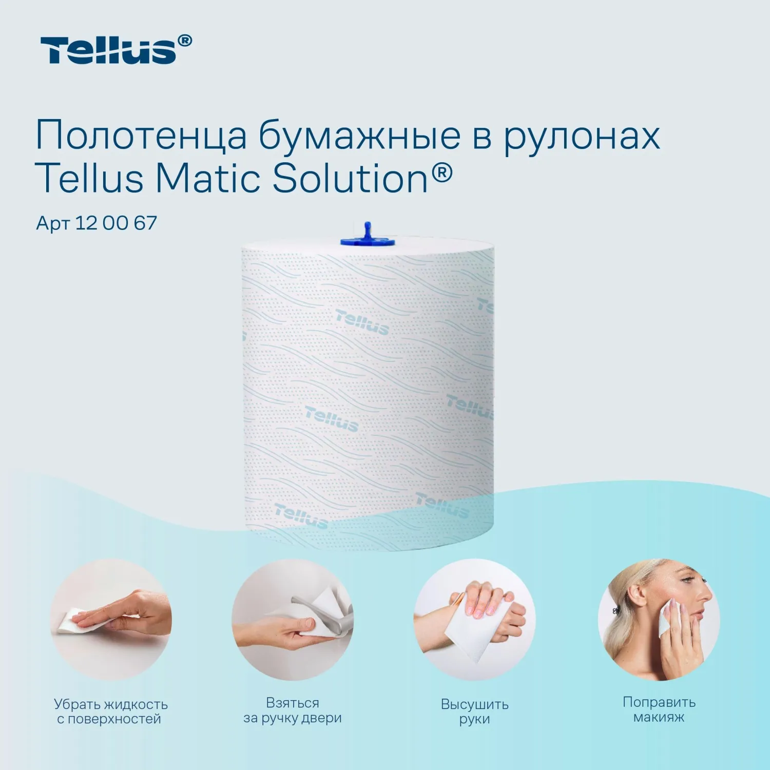 Полотенца бумажные рулонные Tellus Комфорт H1 2-слойные белые 6 рулонов по 150 метров (120067) - Image 5