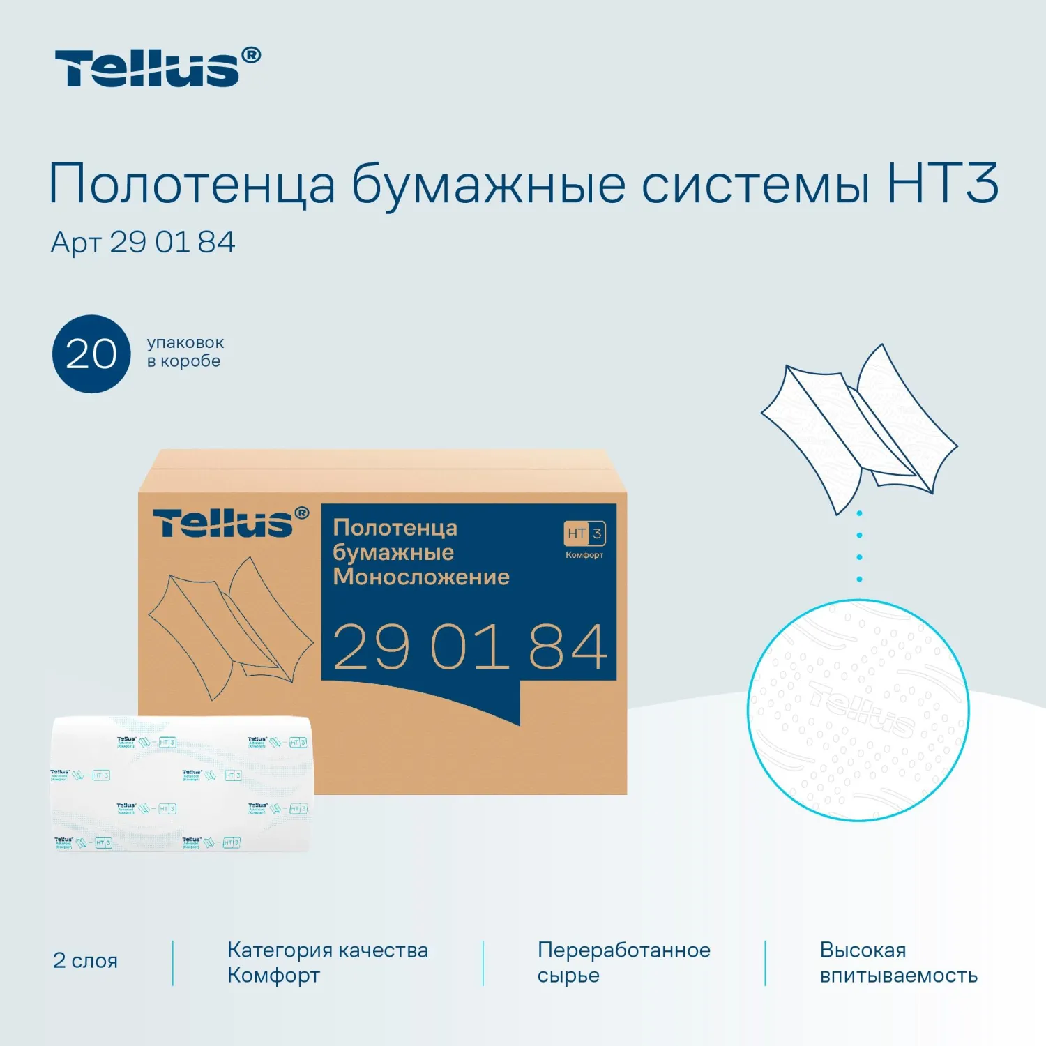 Полотенца бумажные листовые Tellus Комфорт H3 V-сложение (ZZ) 2-слойные белые 20 пачек по 200 листов (290184) - Image 5