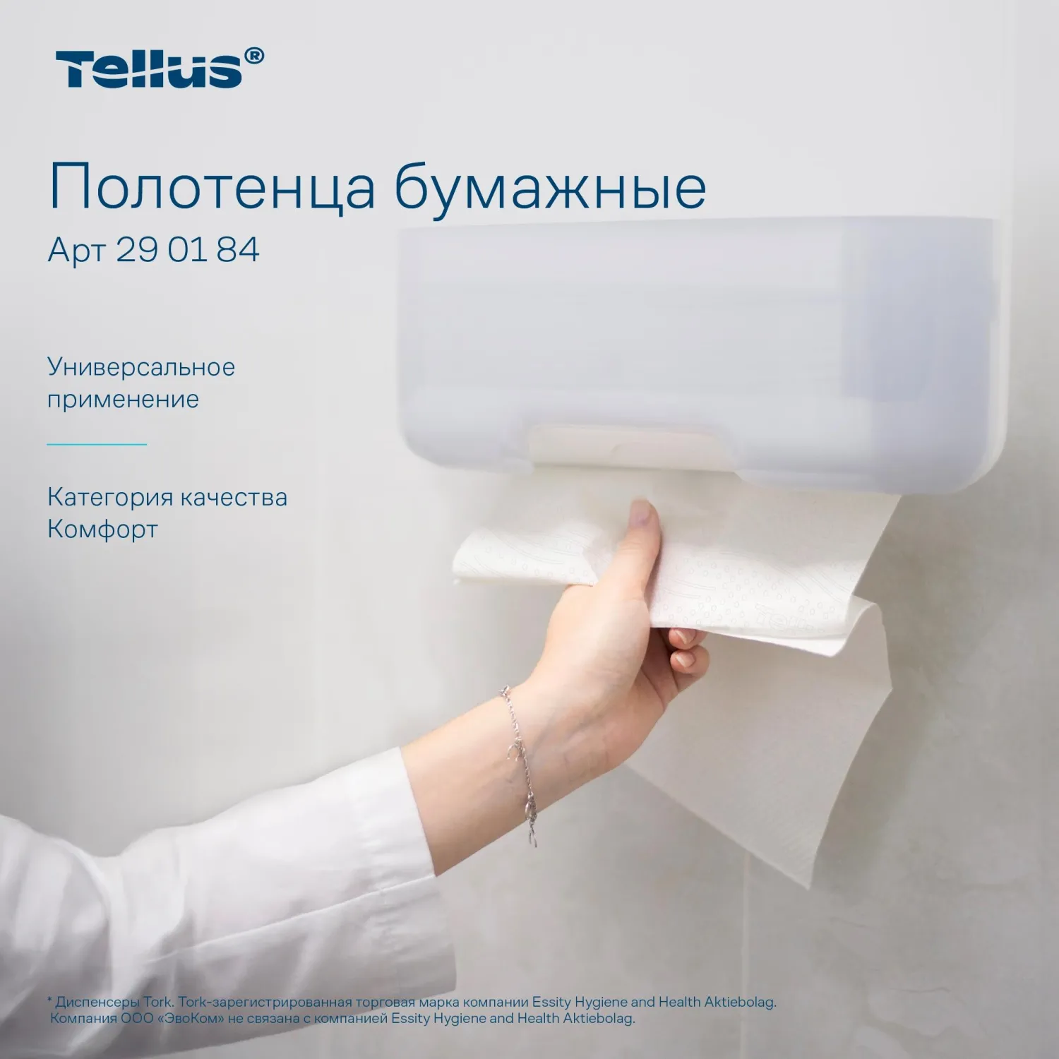 Полотенца бумажные листовые Tellus Комфорт H3 V-сложение (ZZ) 2-слойные белые 20 пачек по 200 листов (290184) - Image 6