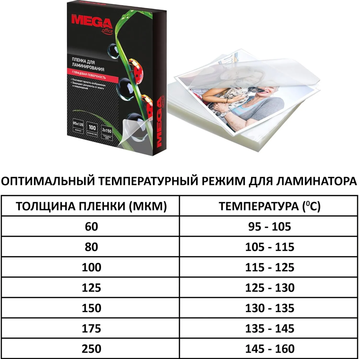 Плёнка-пакет для ламинирования  А7 80x110 мм 80 мкм глянцевая (100 штук в упаковке) - Image 4