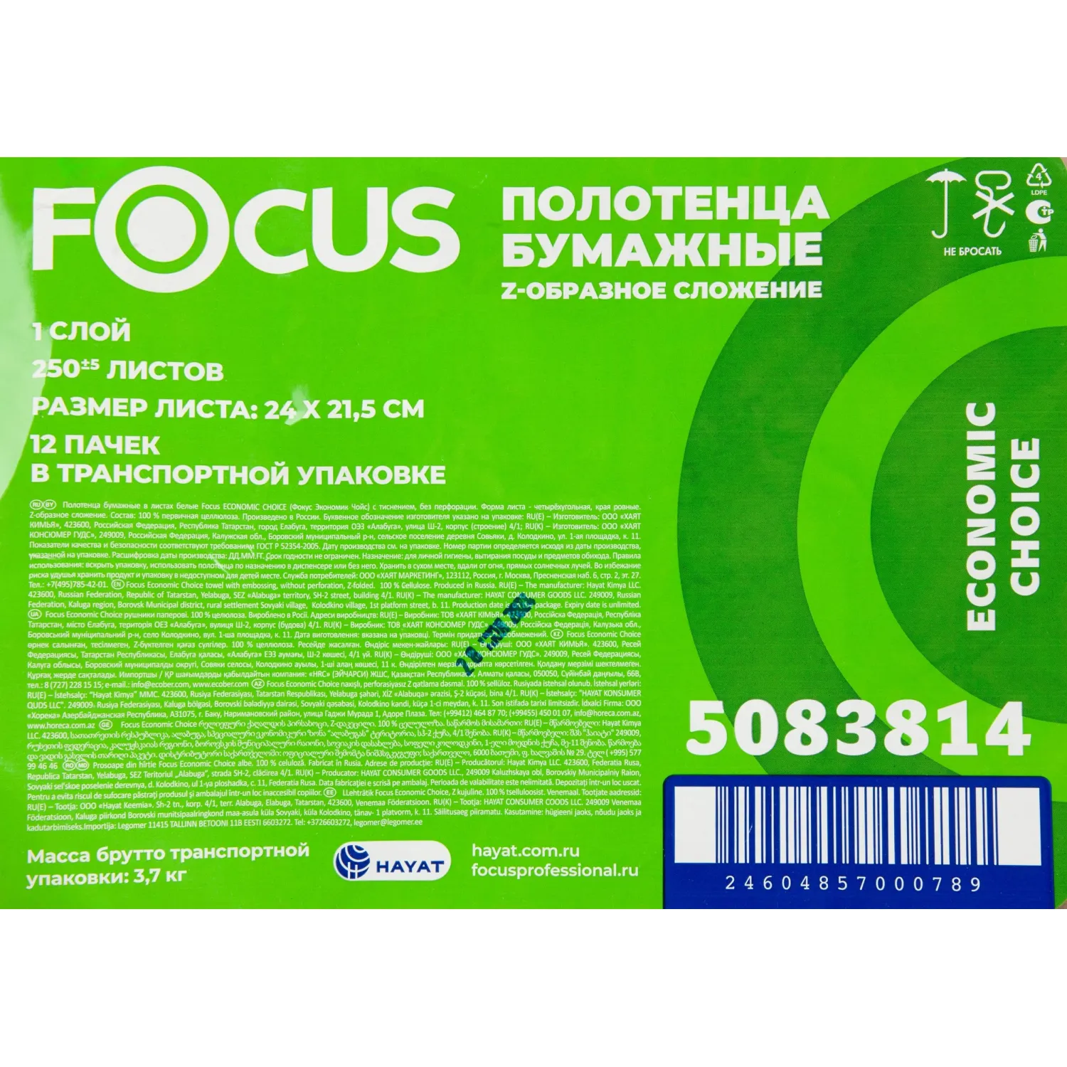 Полотенца бумажные листовые Focus H2 Z-сложение 1-слойные белые 12 пачек по 250 листов (5083814) - Image 5