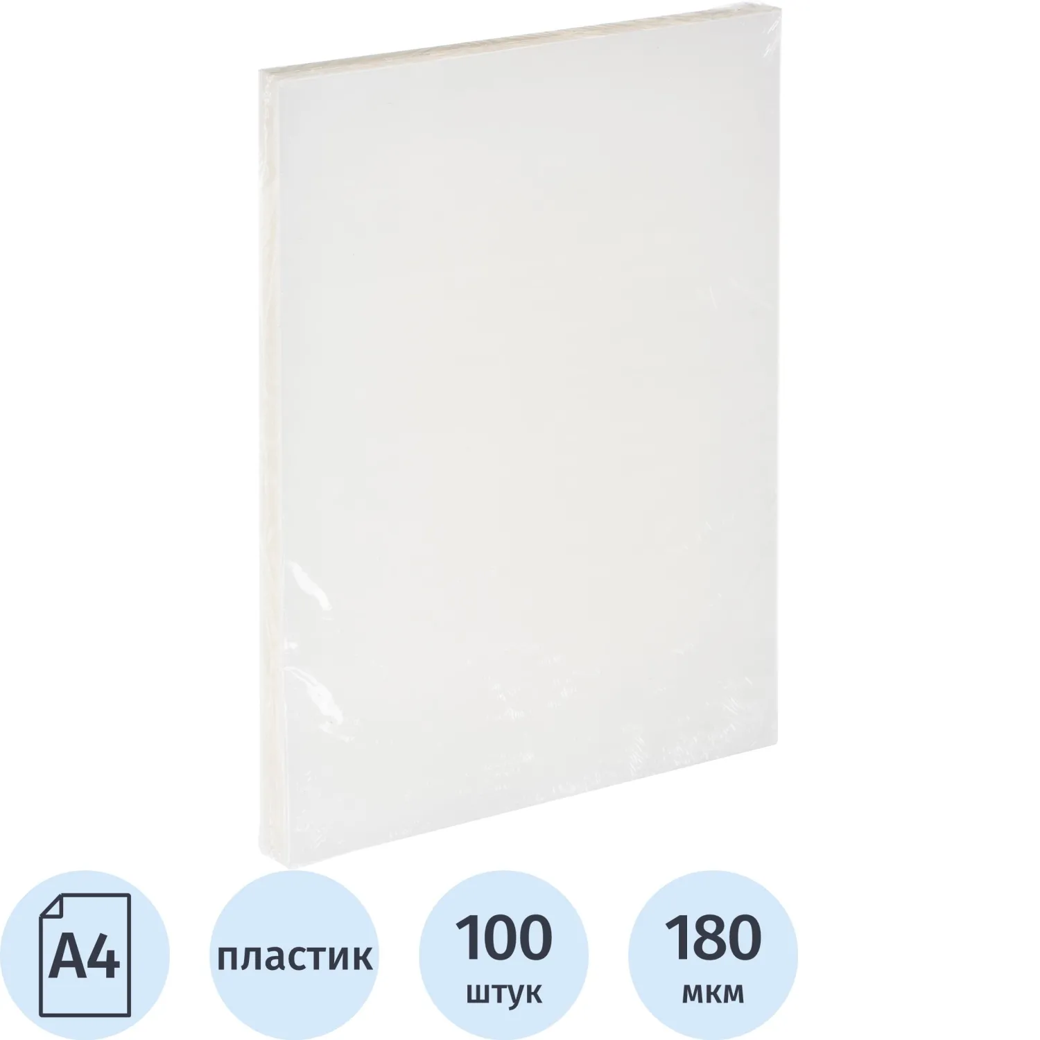 Обложки для переплёта пластиковые А4 180 мкм полупрозрачные гладкие (100 штук в упаковке)