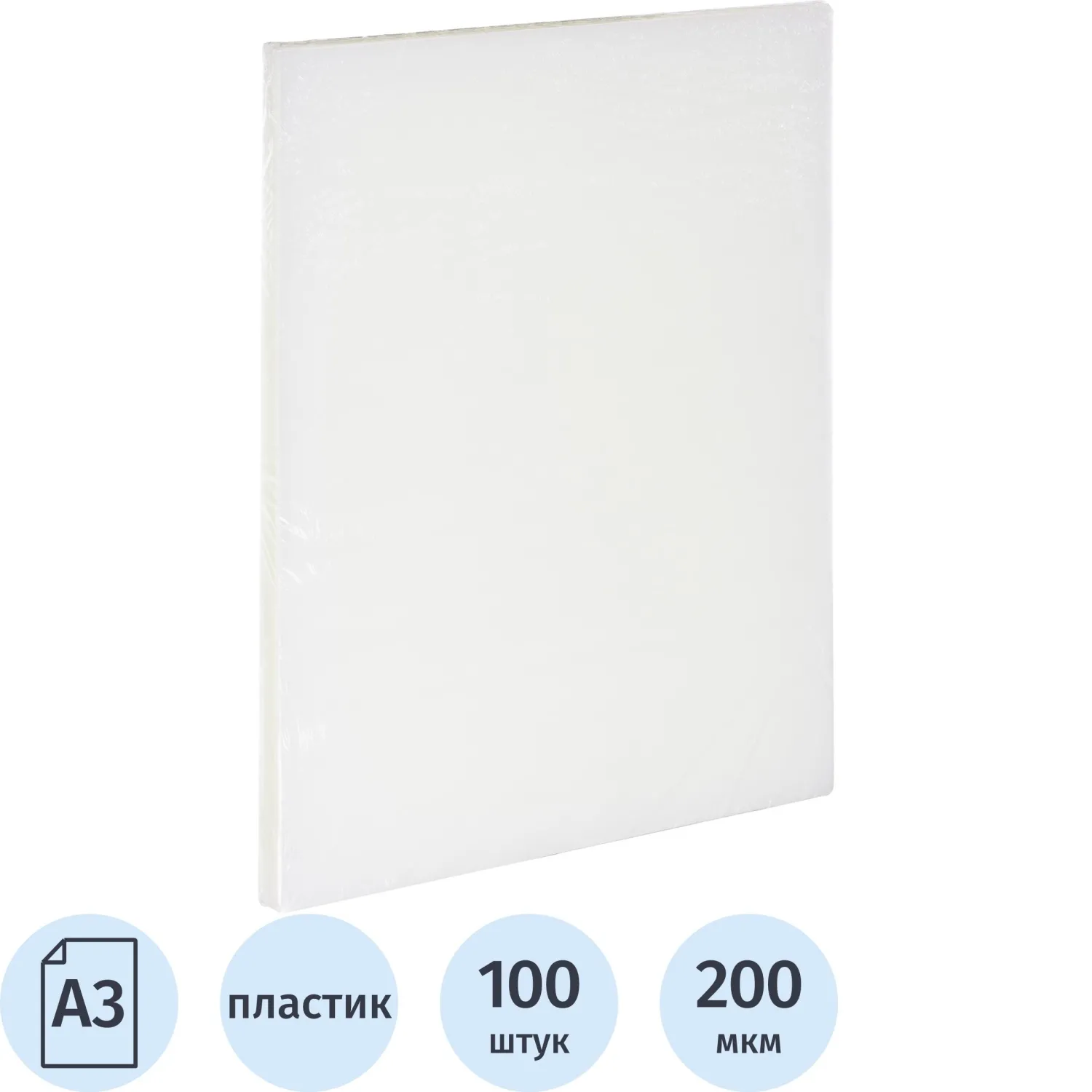 Обложки для переплёта пластиковые А3 200 мкм полупрозрачные гладкие (100 штук в упаковке)
