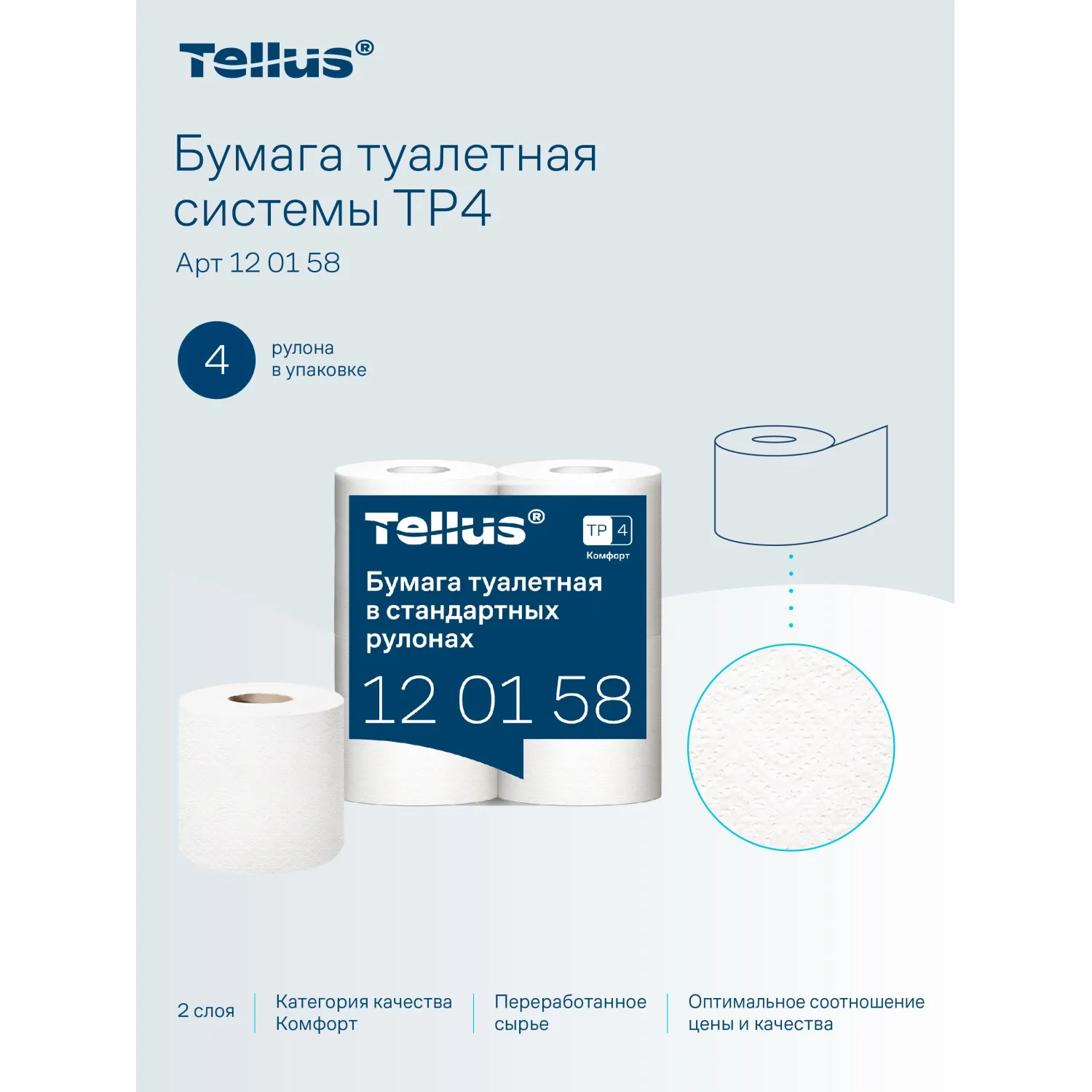 Бумага туалетная Tellus TР4 Комфорт 2-слойная белая (4 рулона в упаковке, 120158) - Image 6