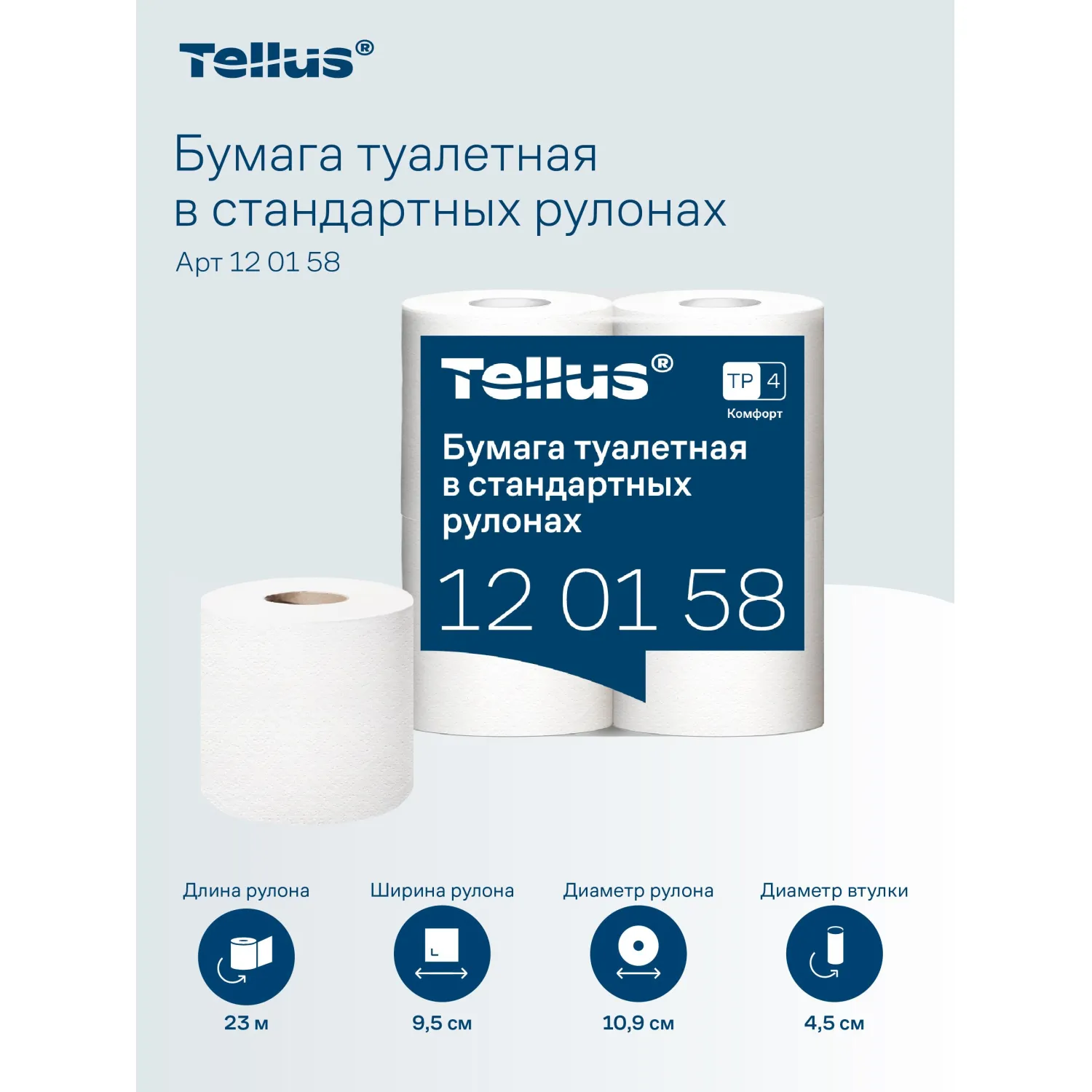 Бумага туалетная Tellus TР4 Комфорт 2-слойная белая (4 рулона в упаковке, 120158) - Image 7