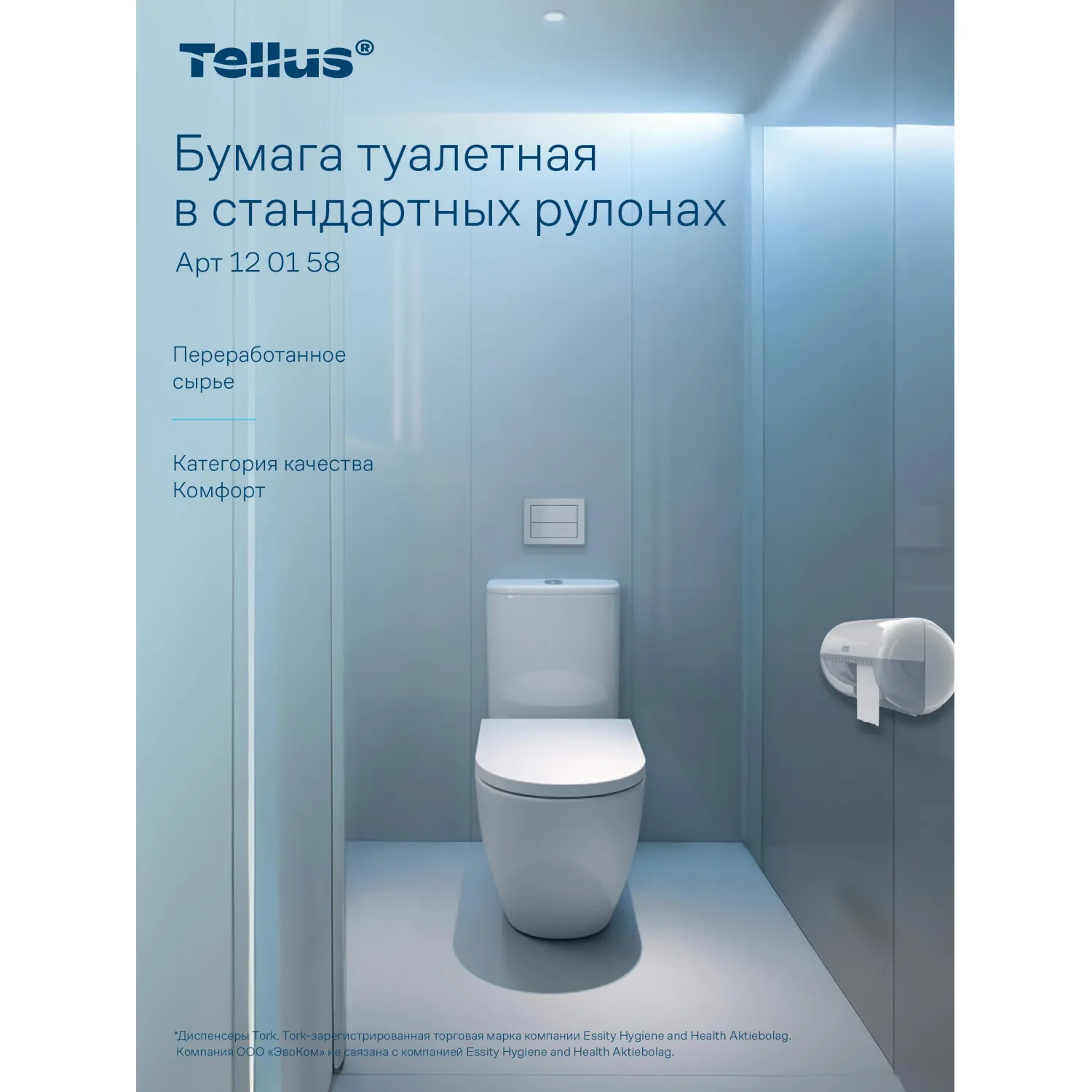Бумага туалетная Tellus TР4 Комфорт 2-слойная белая (4 рулона в упаковке, 120158) - Image 9
