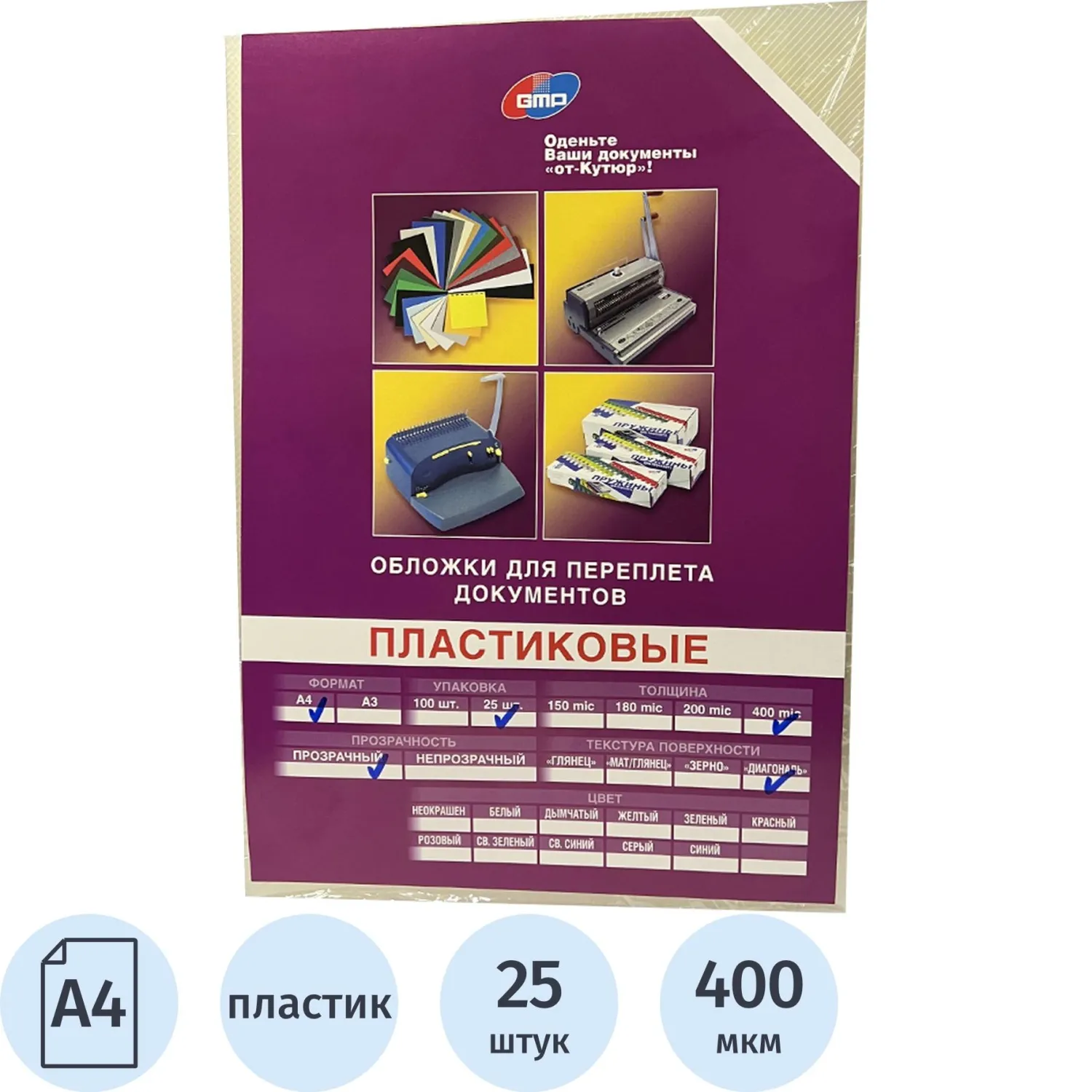 Обложки для переплёта пластиковые А4 прозрачные, 25 штук в упаковке