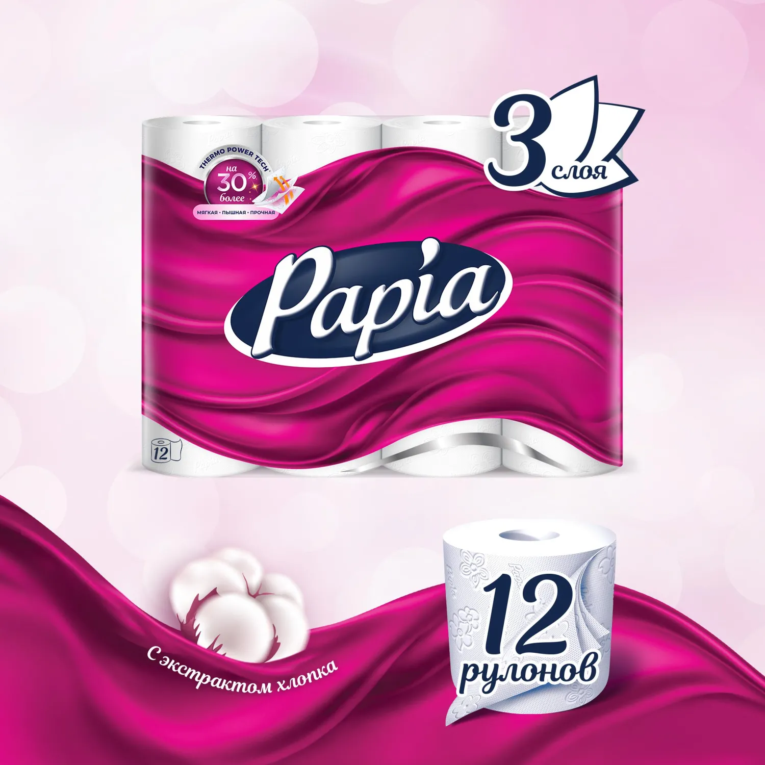 Бумага туалетная Papia 3-слойная белая (12 рулонов в упаковке) - Image 4