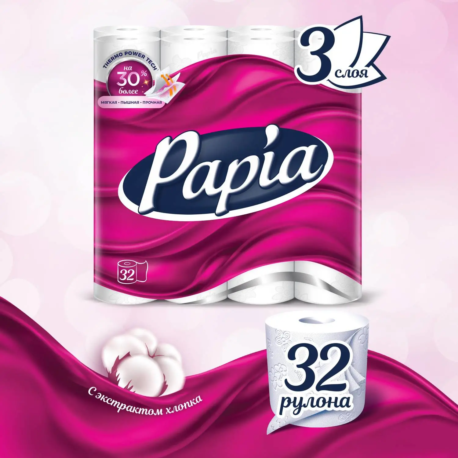 Бумага туалетная Papia 3-слойная белая (32 рулона в упаковке) - Image 4