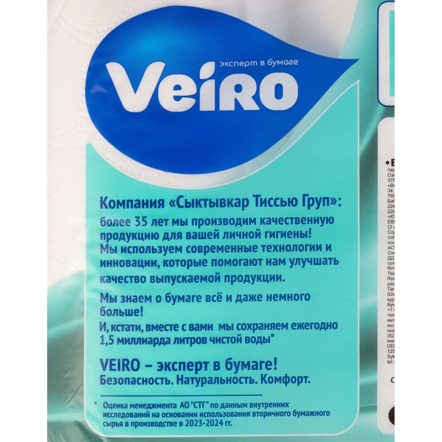Бумага туалетная Veiro Delicate 3-слойная белая (8 рулонов в упаковке) - Image 4