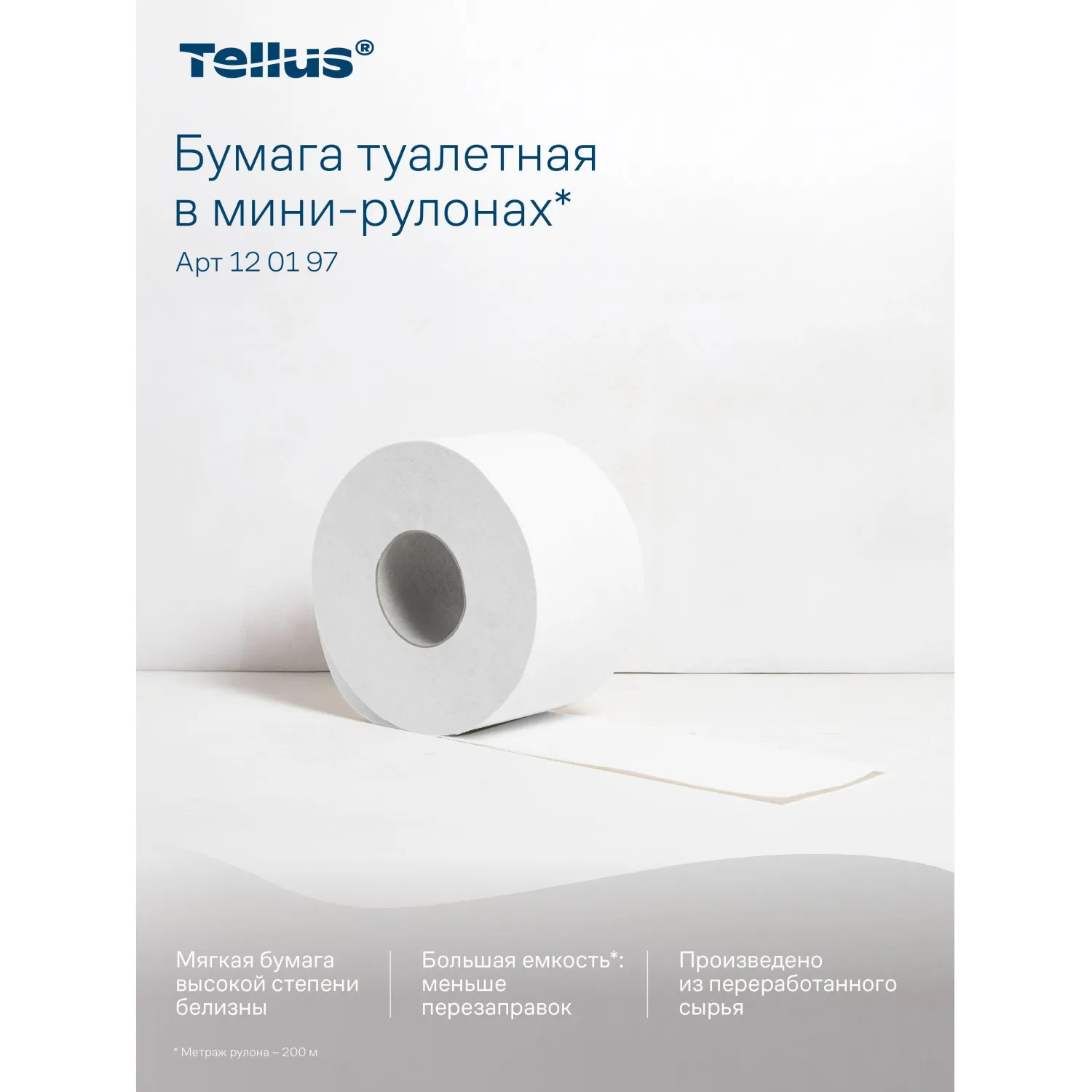 Бумага туалетная рулонная Tellus Universal T2 1-слойная натуральная белая 12 рулонов по 200 метров (120197) - Image 6