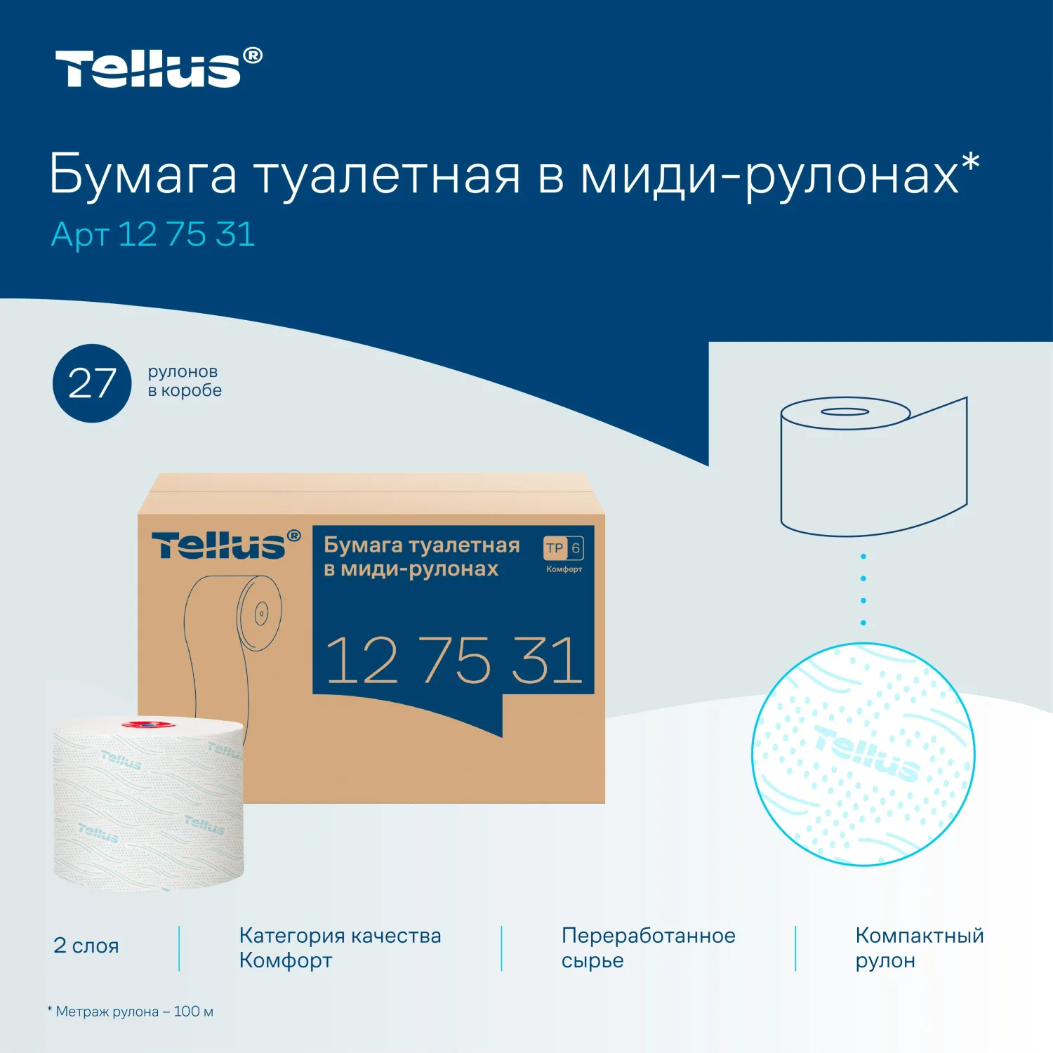 Бумага туалетная рулонная Tellus Mid-size Advanced T6 2-слойная белая 27 рулонов по 100 метров (127530/127531) - Image 5